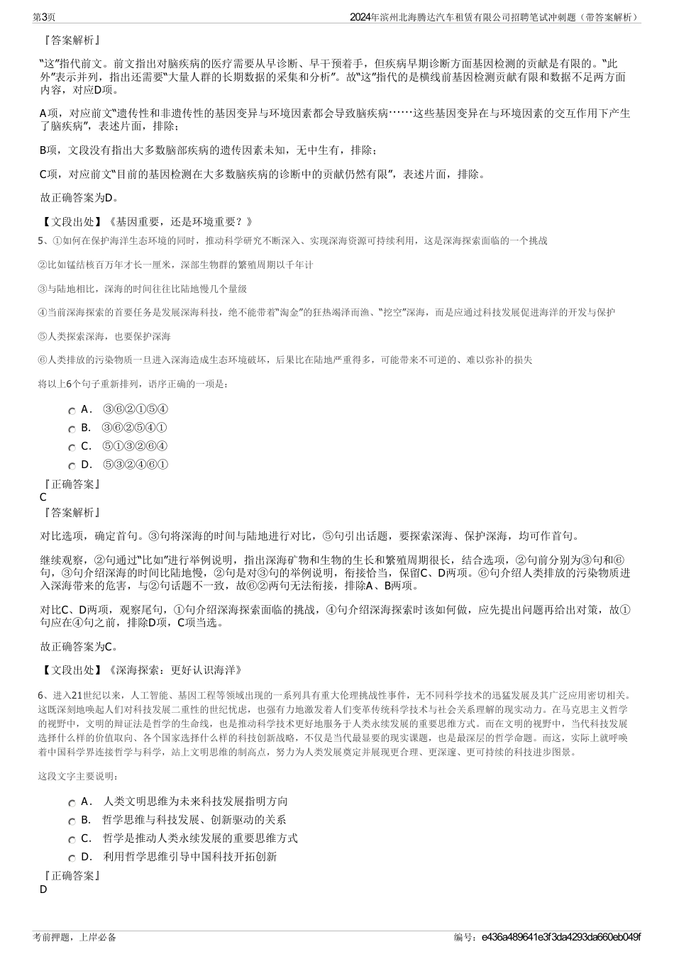 2024年滨州北海腾达汽车租赁有限公司招聘笔试冲刺题（带答案解析）_第3页