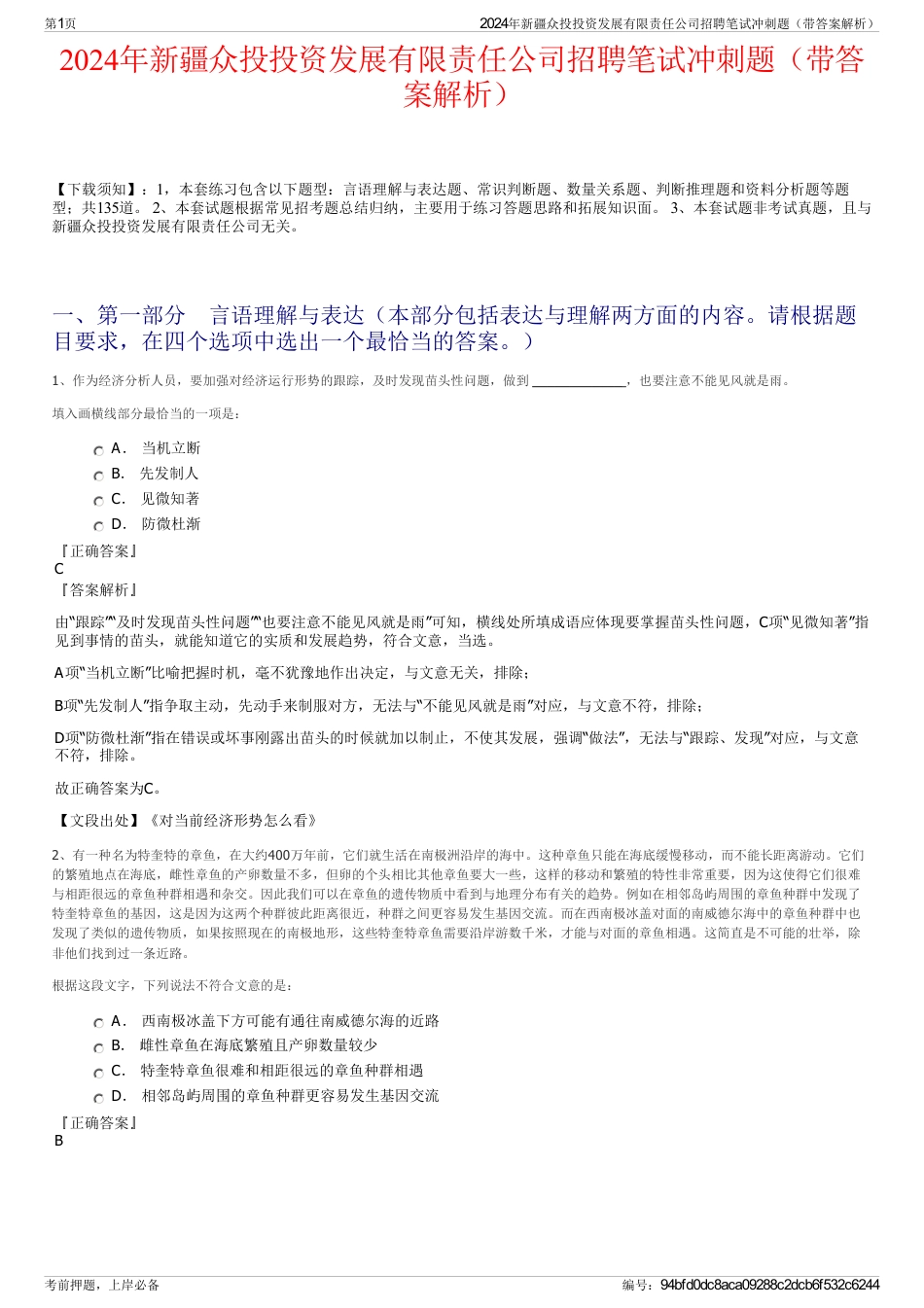 2024年新疆众投投资发展有限责任公司招聘笔试冲刺题（带答案解析）_第1页
