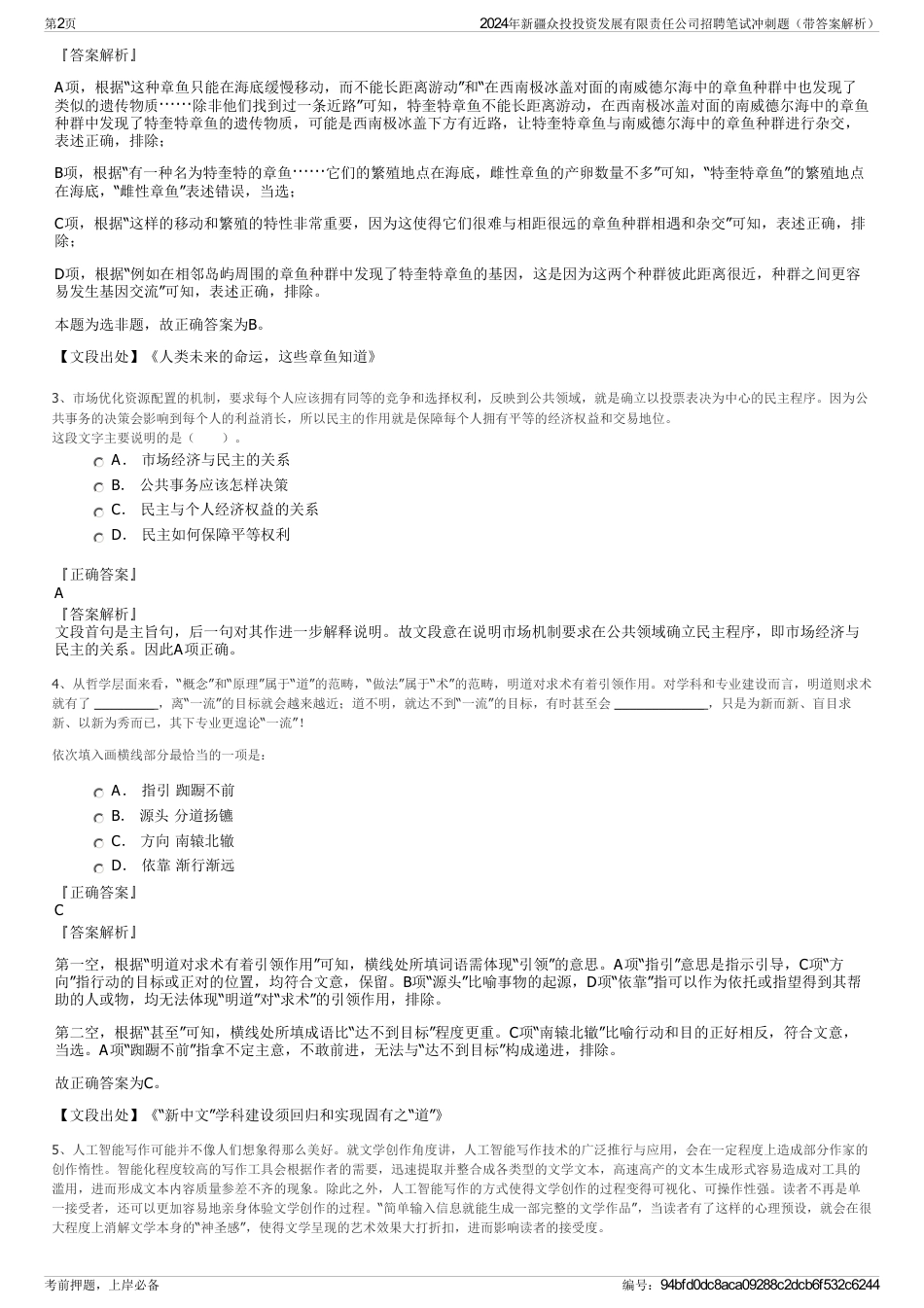 2024年新疆众投投资发展有限责任公司招聘笔试冲刺题（带答案解析）_第2页