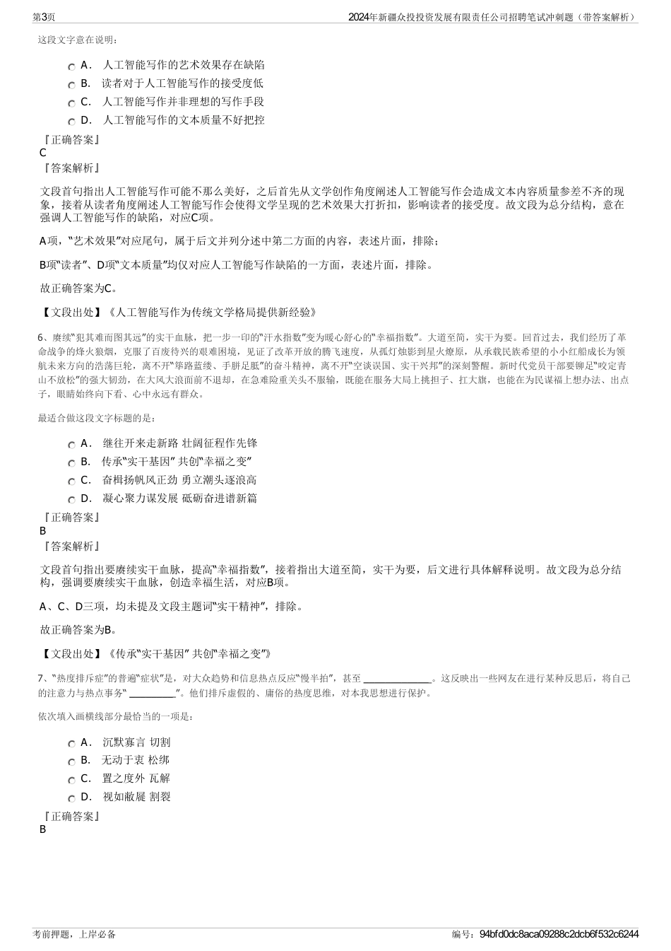 2024年新疆众投投资发展有限责任公司招聘笔试冲刺题（带答案解析）_第3页