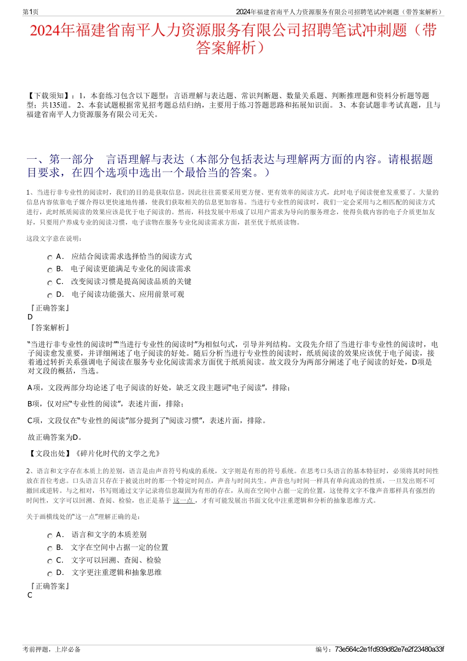 2024年福建省南平人力资源服务有限公司招聘笔试冲刺题（带答案解析）_第1页