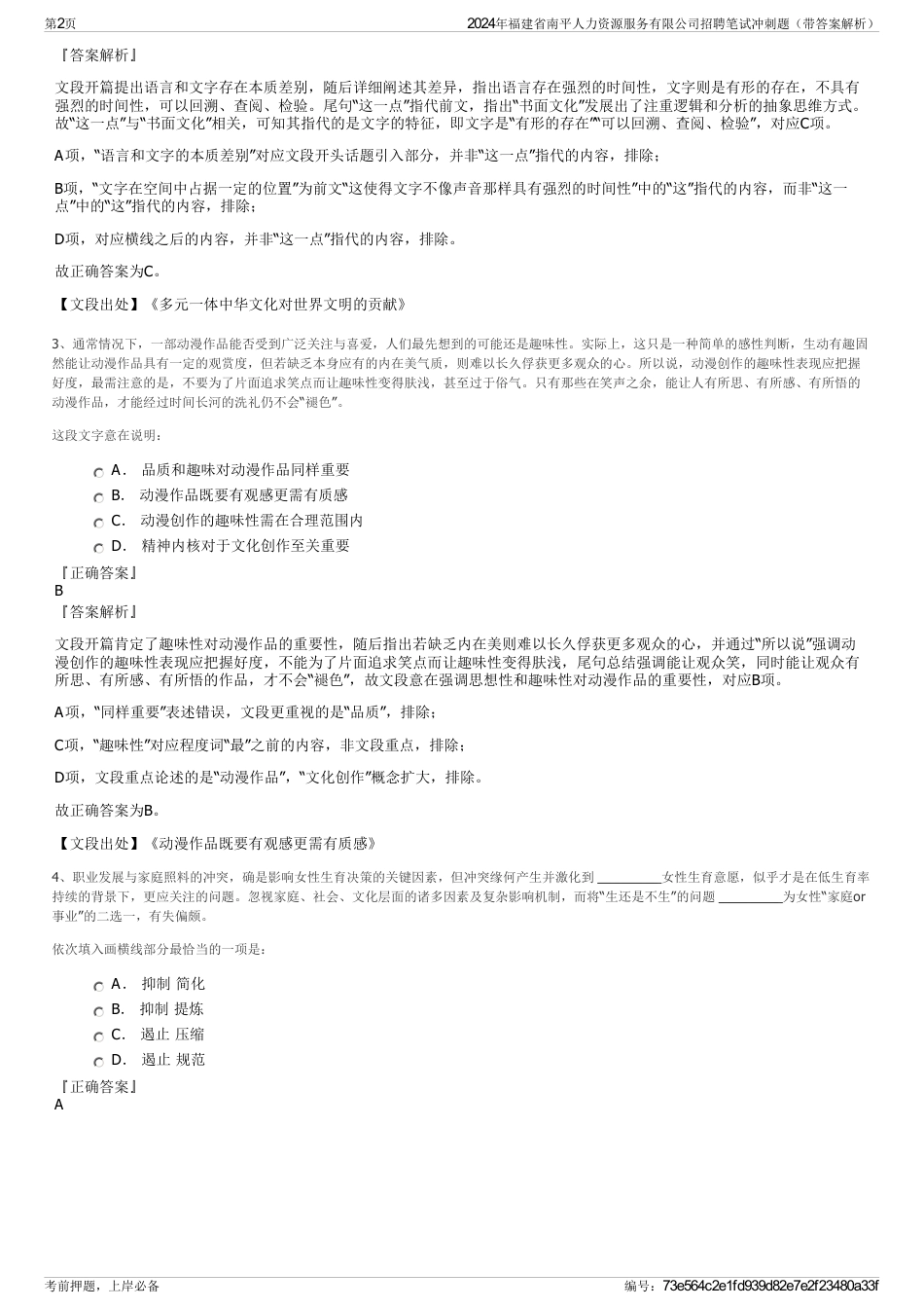 2024年福建省南平人力资源服务有限公司招聘笔试冲刺题（带答案解析）_第2页