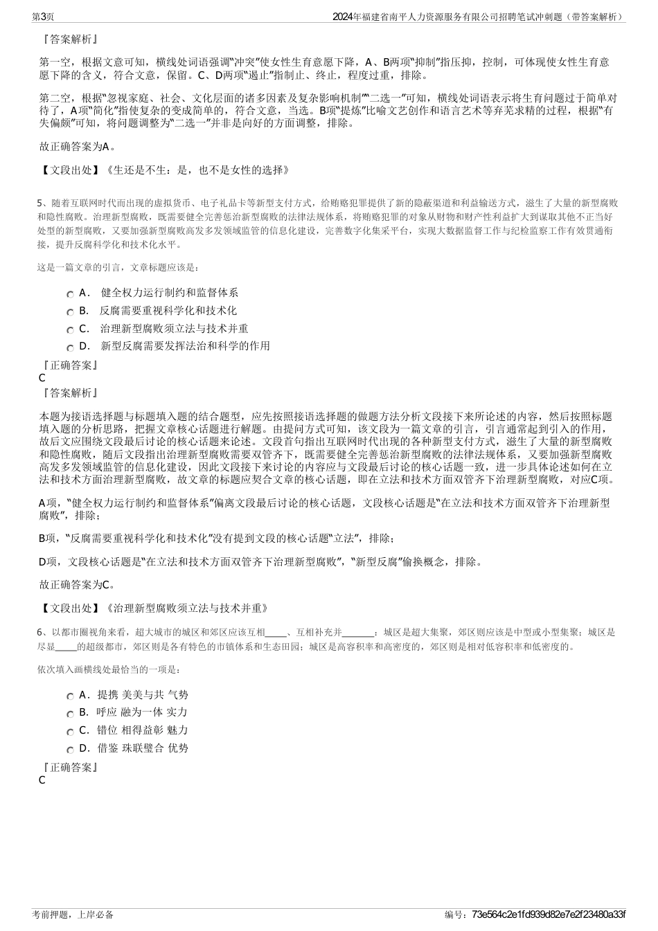 2024年福建省南平人力资源服务有限公司招聘笔试冲刺题（带答案解析）_第3页