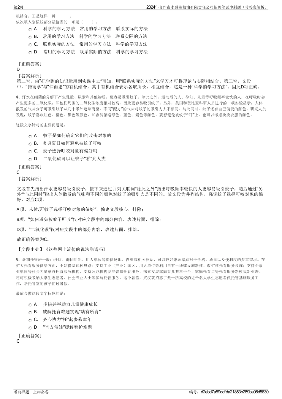 2024年合作市永盛达粮油有限责任公司招聘笔试冲刺题（带答案解析）_第2页