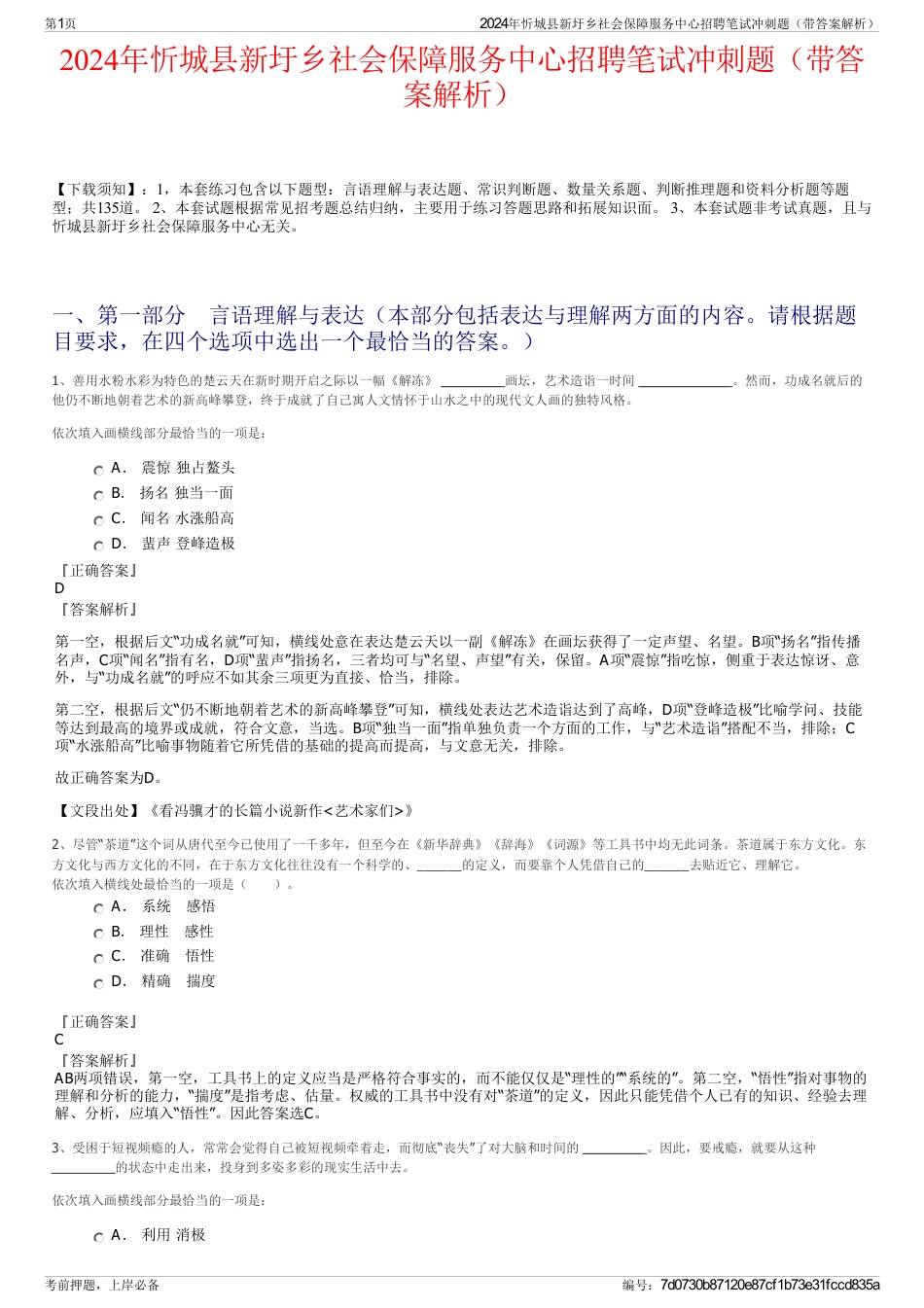 2024年忻城县新圩乡社会保障服务中心招聘笔试冲刺题（带答案解析）_第1页