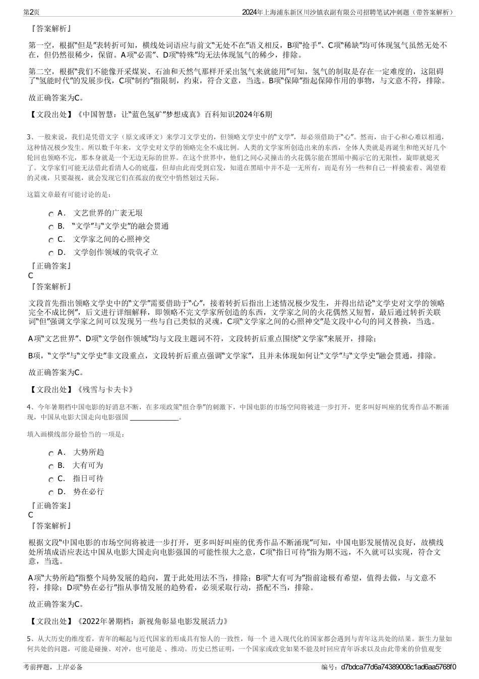 2024年上海浦东新区川沙镇农副有限公司招聘笔试冲刺题（带答案解析）_第2页