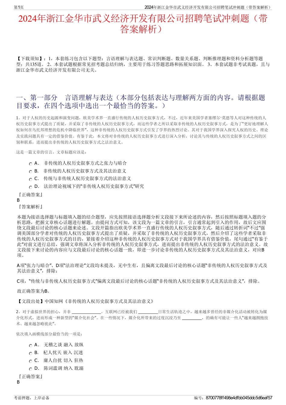 2024年浙江金华市武义经济开发有限公司招聘笔试冲刺题（带答案解析）_第1页