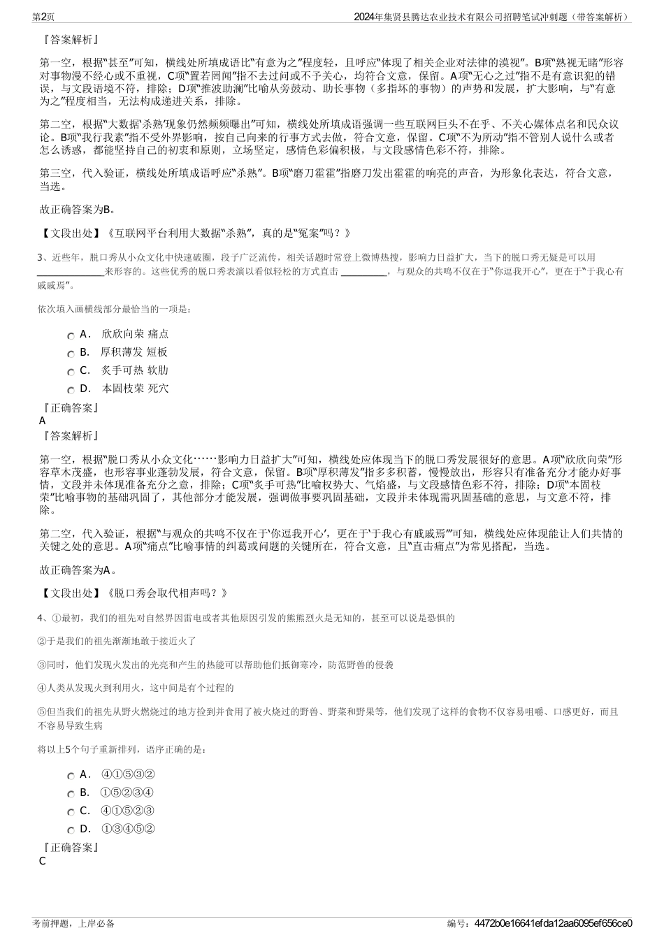 2024年集贤县腾达农业技术有限公司招聘笔试冲刺题（带答案解析）_第2页