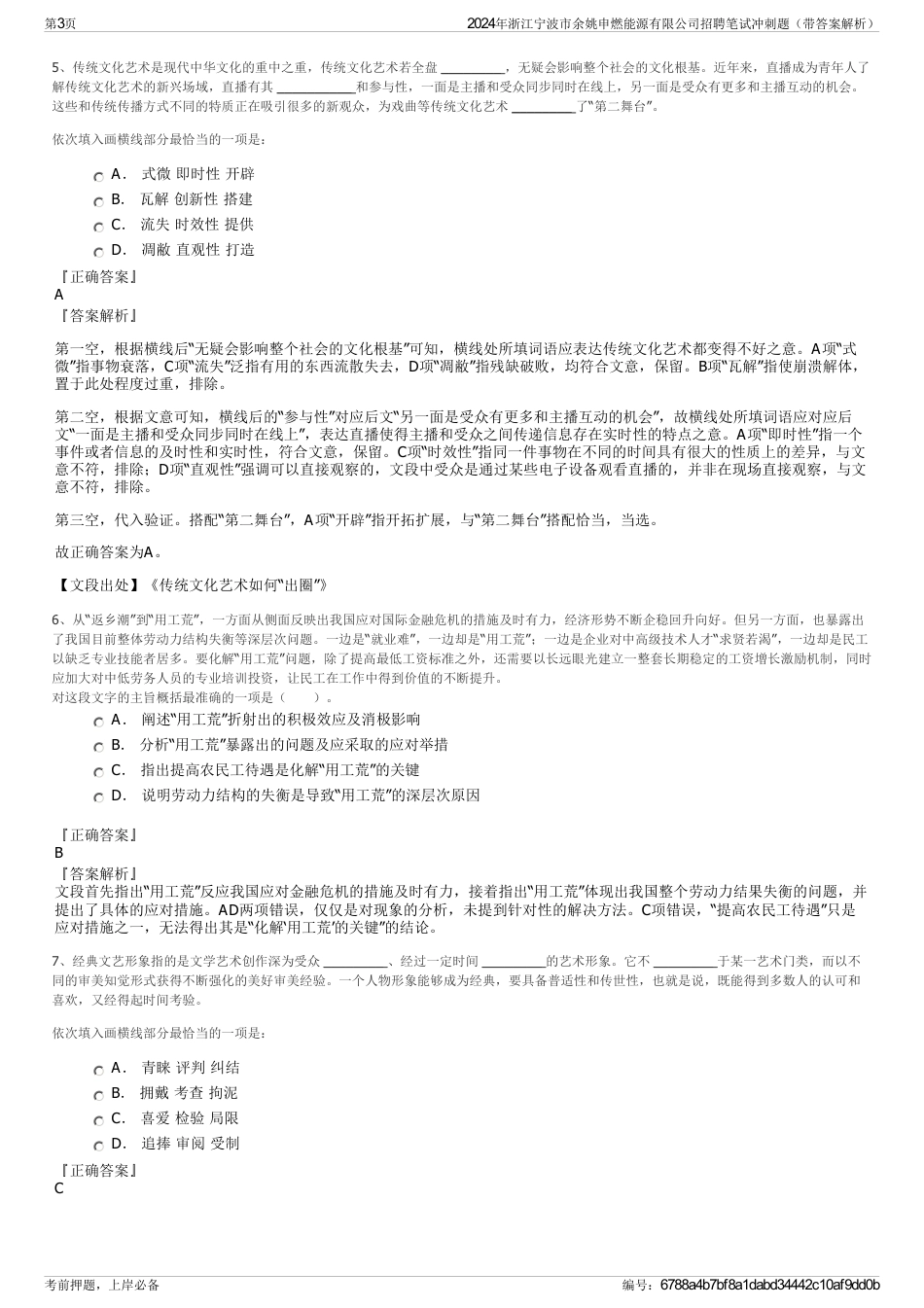 2024年浙江宁波市余姚申燃能源有限公司招聘笔试冲刺题（带答案解析）_第3页