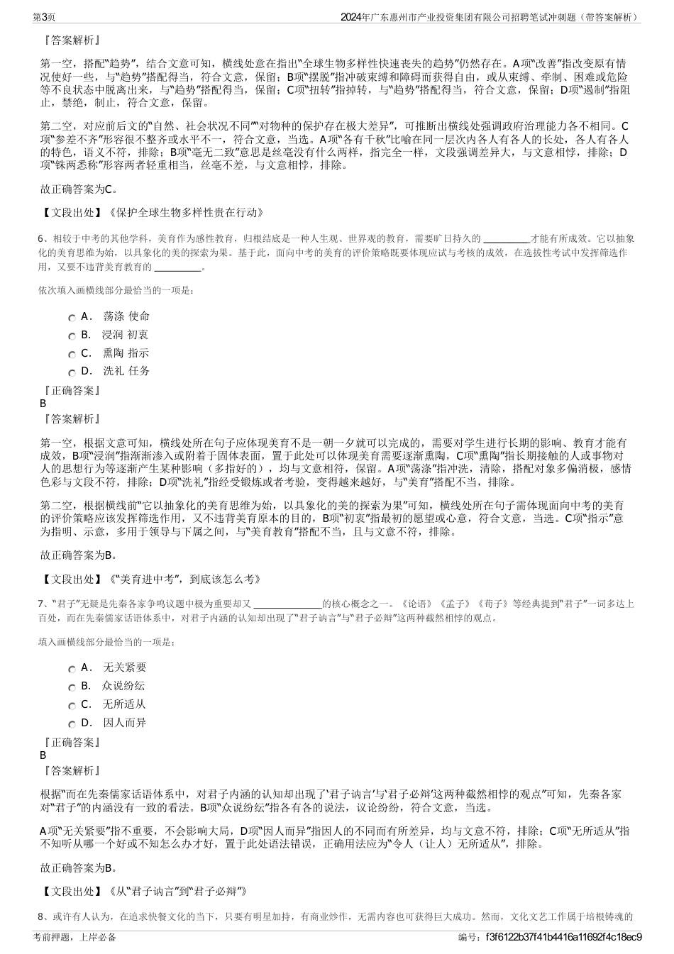 2024年广东惠州市产业投资集团有限公司招聘笔试冲刺题（带答案解析）_第3页