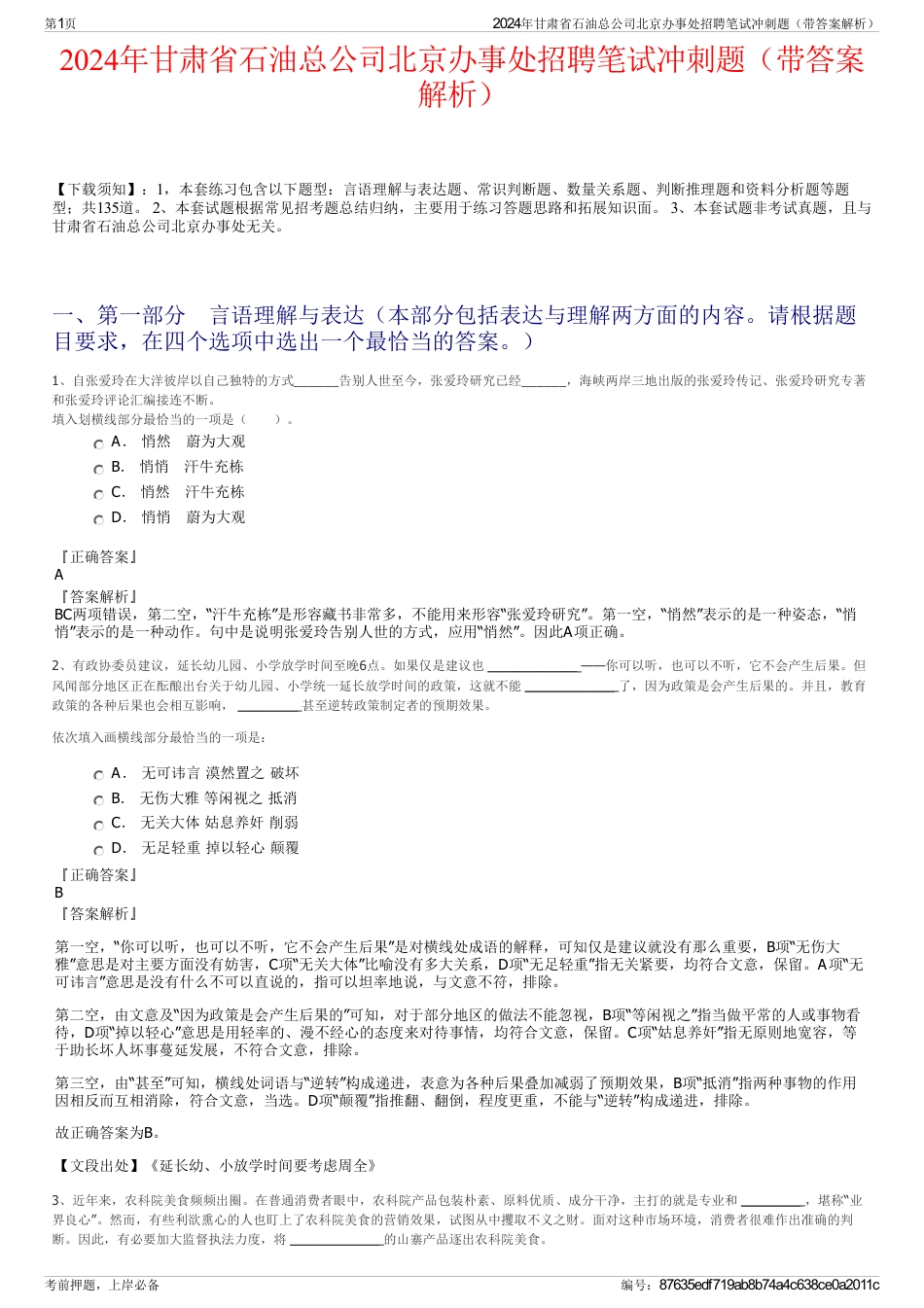 2024年甘肃省石油总公司北京办事处招聘笔试冲刺题（带答案解析）_第1页