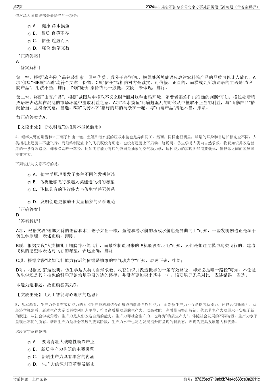2024年甘肃省石油总公司北京办事处招聘笔试冲刺题（带答案解析）_第2页