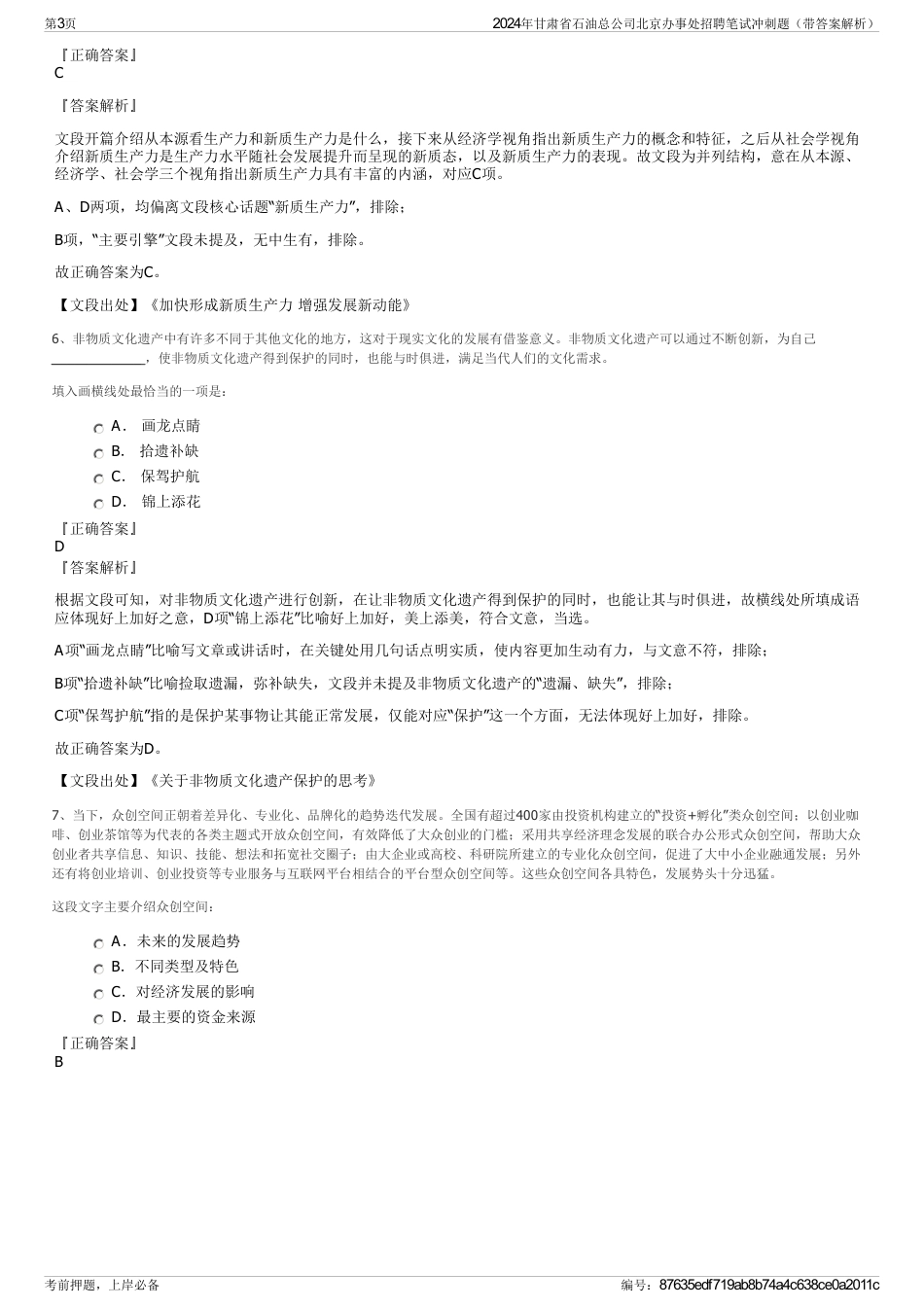 2024年甘肃省石油总公司北京办事处招聘笔试冲刺题（带答案解析）_第3页