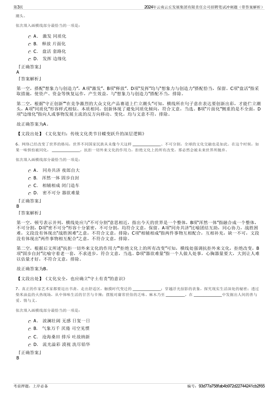 2024年云南云丘发展集团有限责任公司招聘笔试冲刺题（带答案解析）_第3页