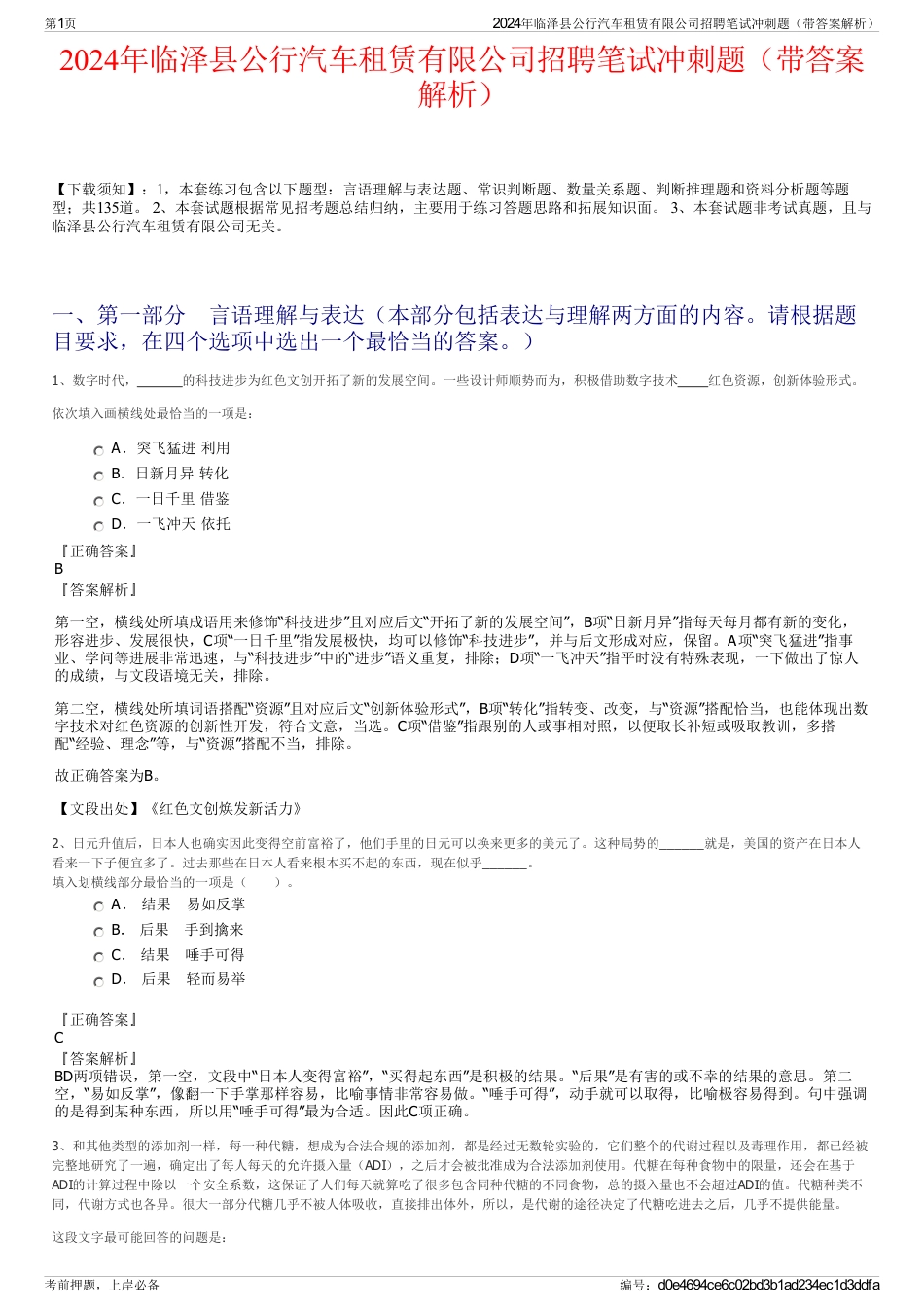 2024年临泽县公行汽车租赁有限公司招聘笔试冲刺题（带答案解析）_第1页