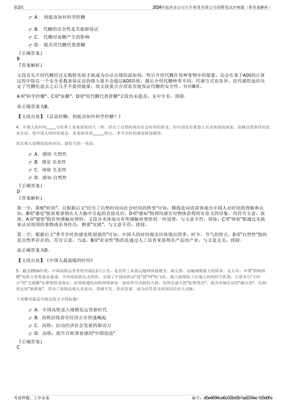 2024年临泽县公行汽车租赁有限公司招聘笔试冲刺题（带答案解析）_第2页