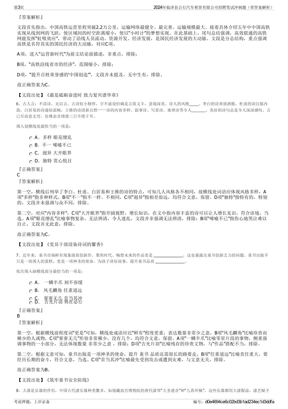 2024年临泽县公行汽车租赁有限公司招聘笔试冲刺题（带答案解析）_第3页