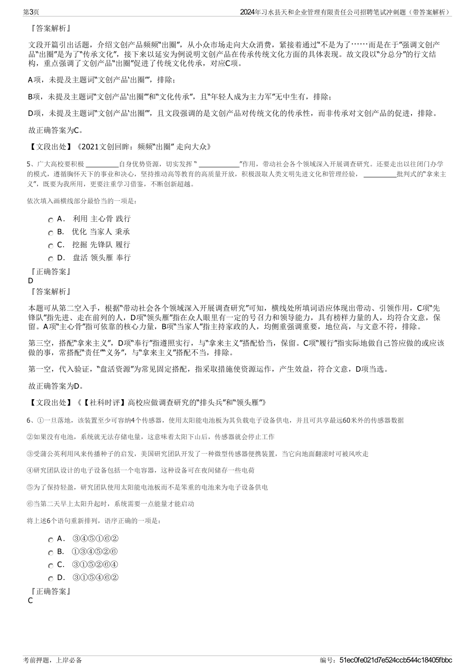 2024年习水县天和企业管理有限责任公司招聘笔试冲刺题（带答案解析）_第3页