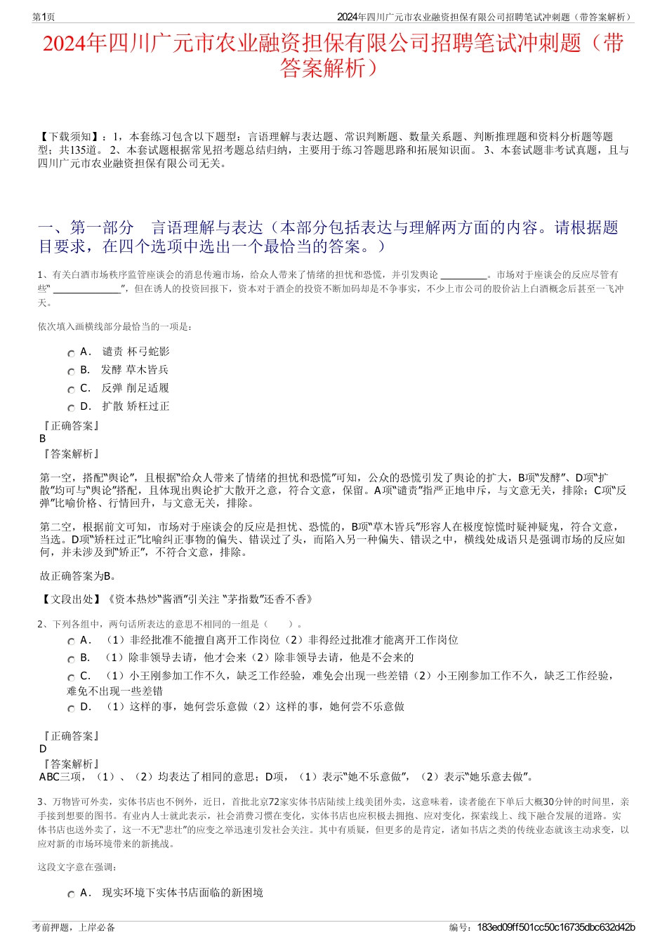 2024年四川广元市农业融资担保有限公司招聘笔试冲刺题（带答案解析）_第1页