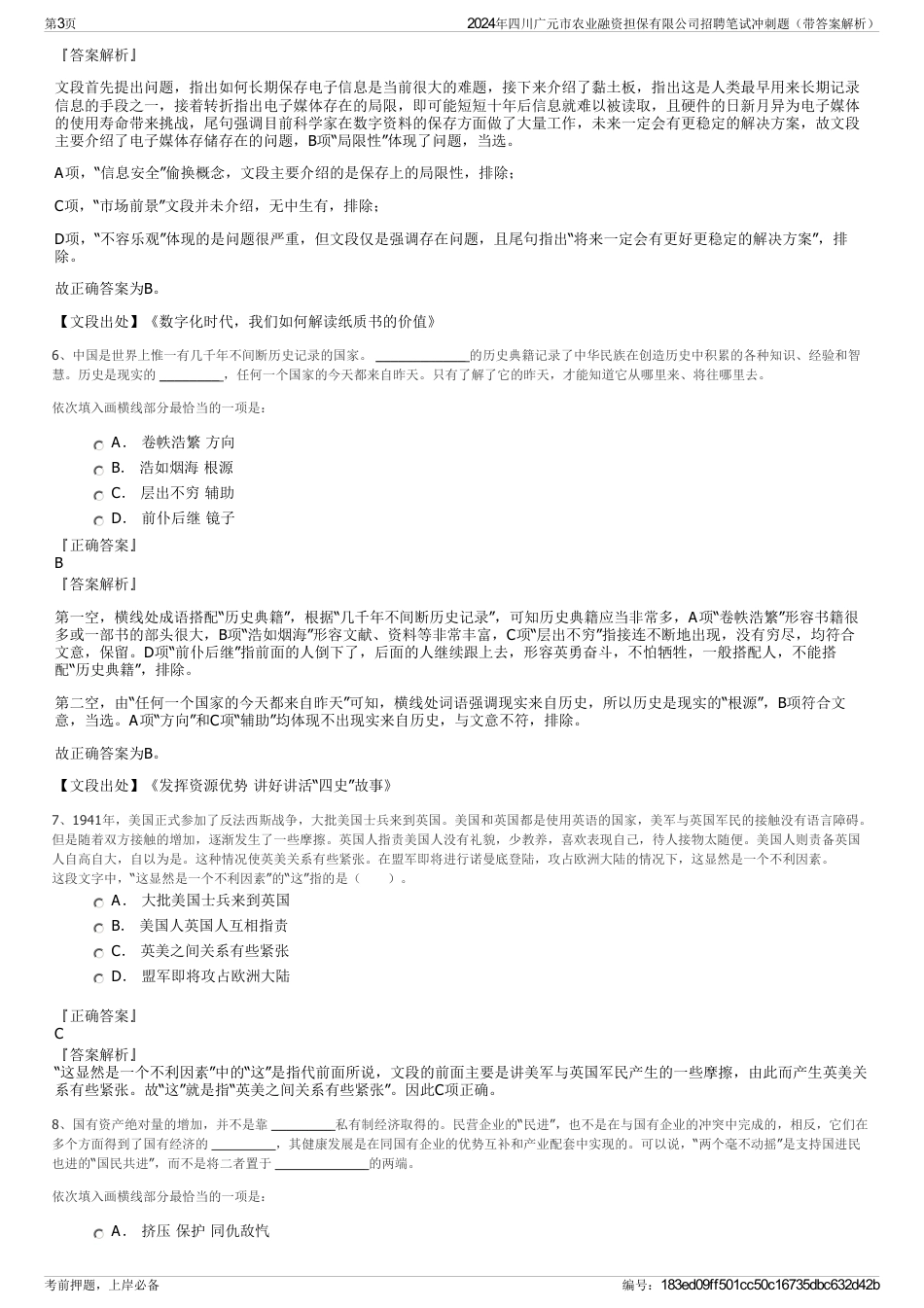 2024年四川广元市农业融资担保有限公司招聘笔试冲刺题（带答案解析）_第3页