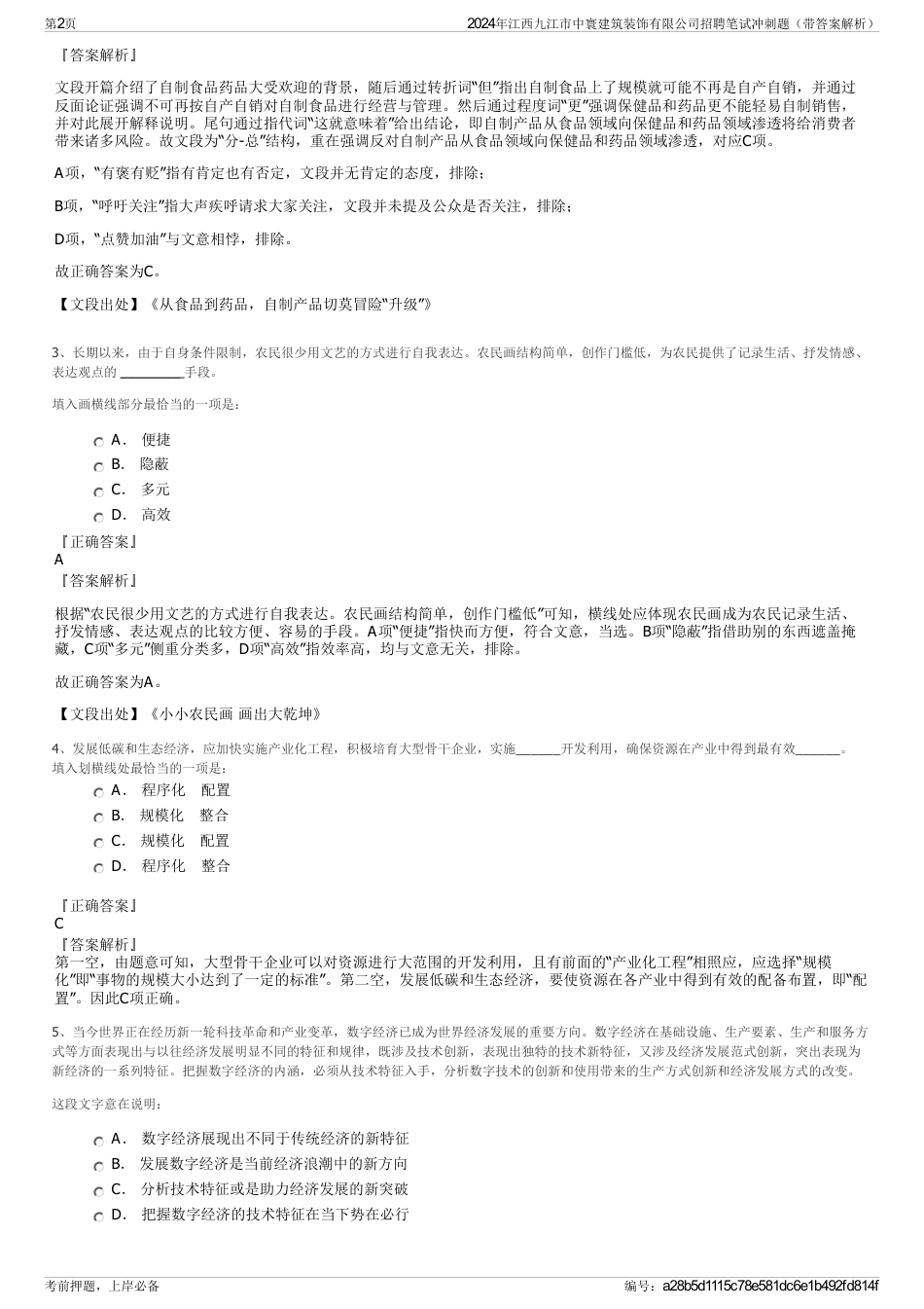 2024年江西九江市中寰建筑装饰有限公司招聘笔试冲刺题（带答案解析）_第2页