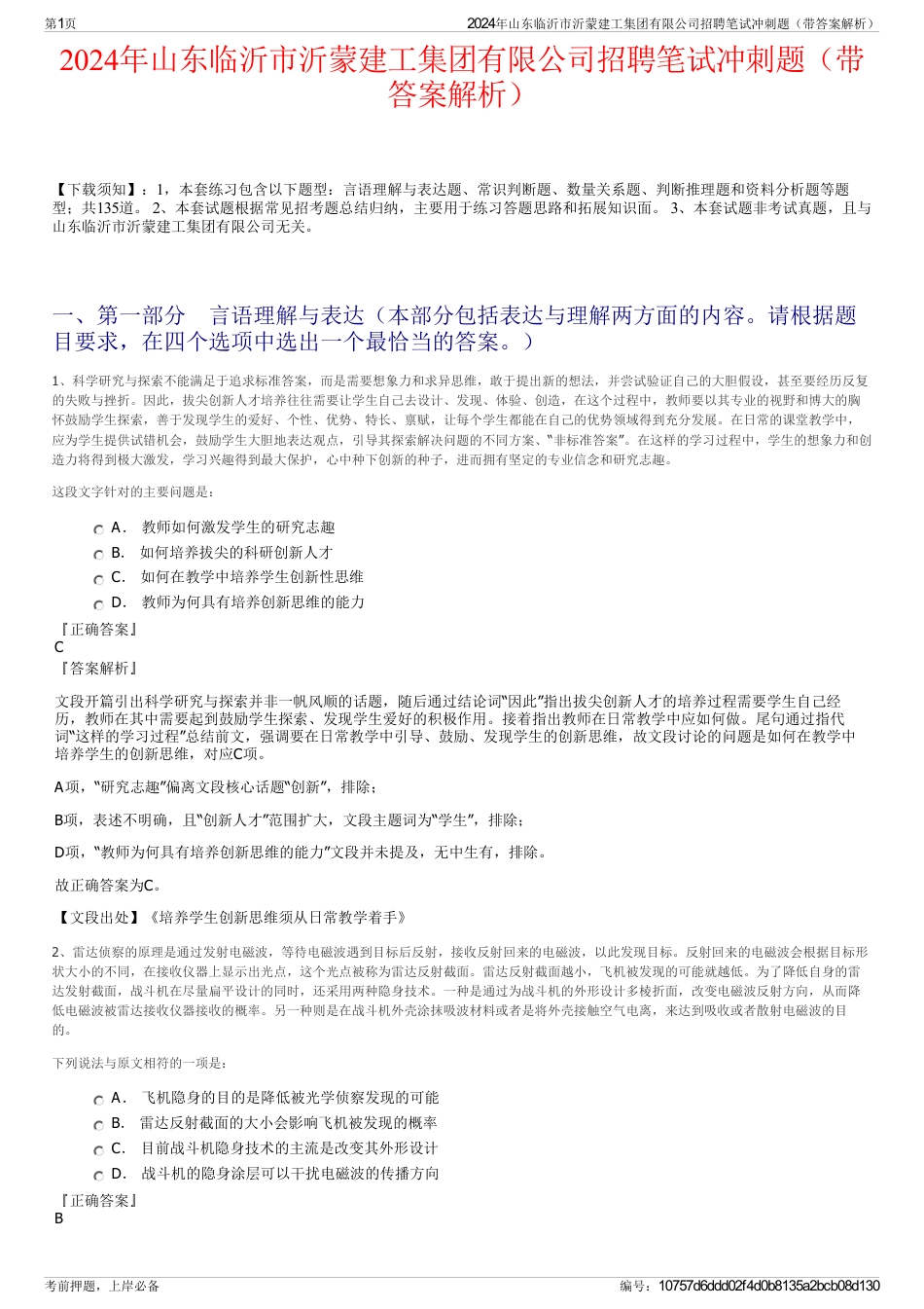 2024年山东临沂市沂蒙建工集团有限公司招聘笔试冲刺题（带答案解析）_第1页