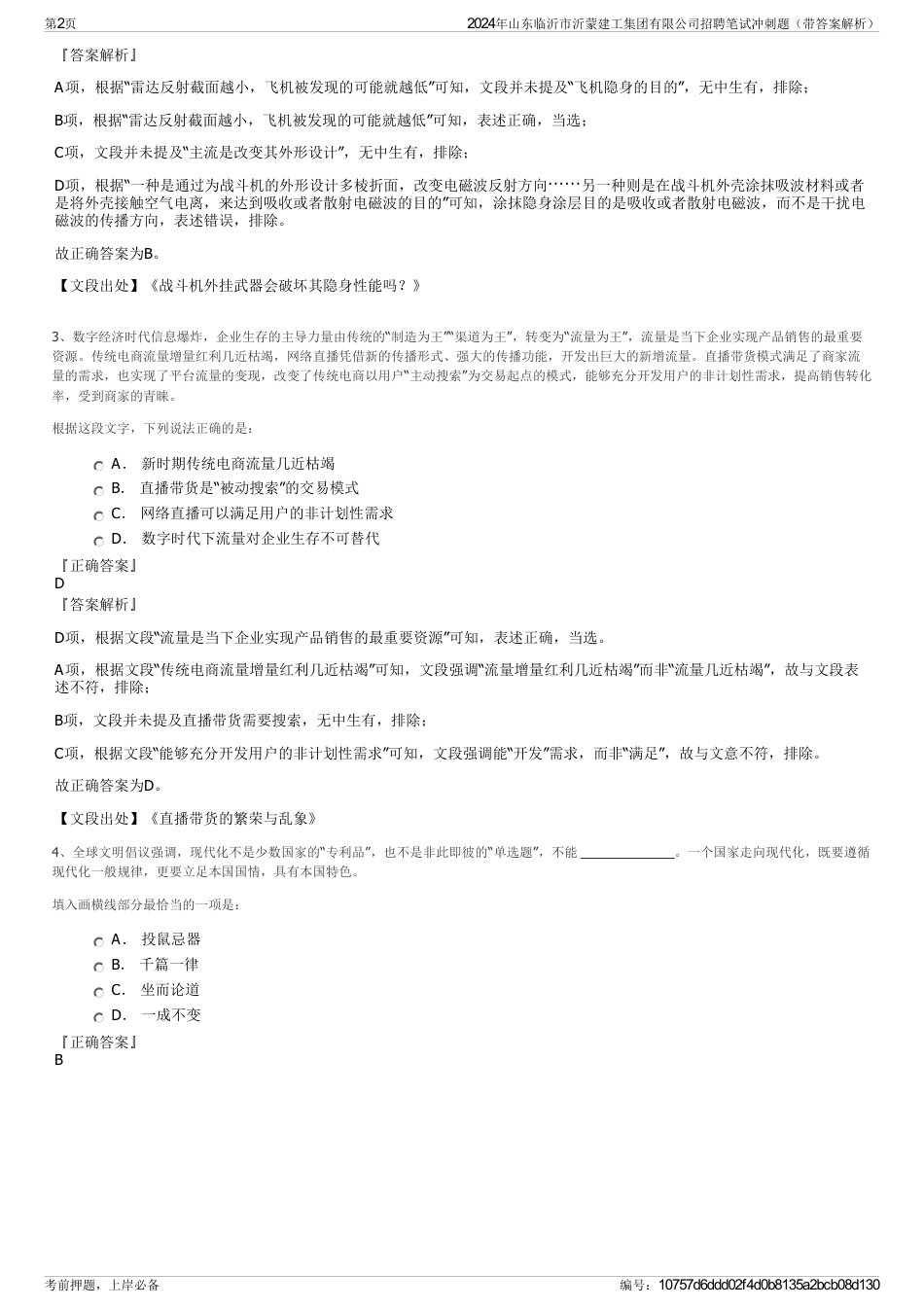 2024年山东临沂市沂蒙建工集团有限公司招聘笔试冲刺题（带答案解析）_第2页
