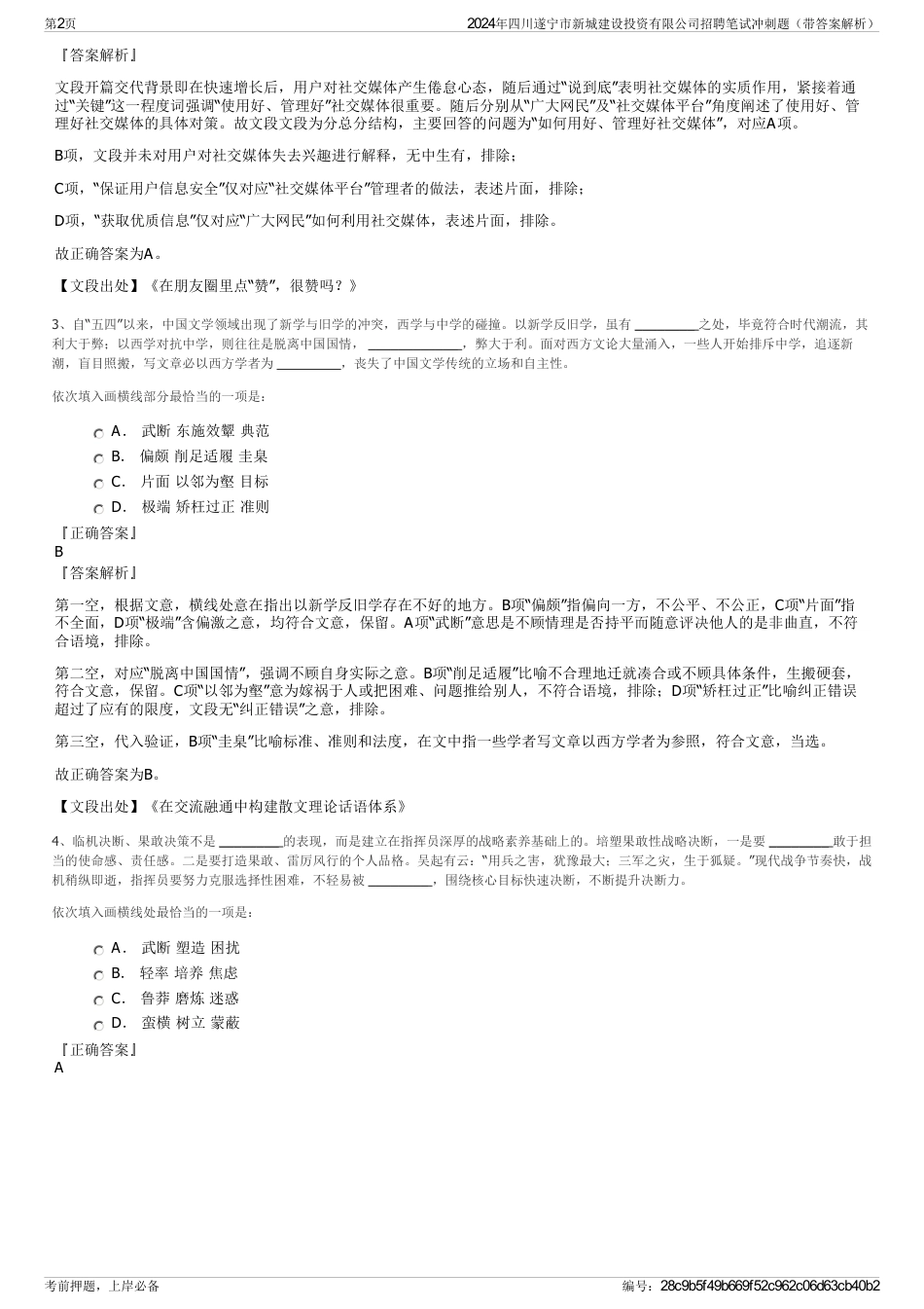 2024年四川遂宁市新城建设投资有限公司招聘笔试冲刺题（带答案解析）_第2页