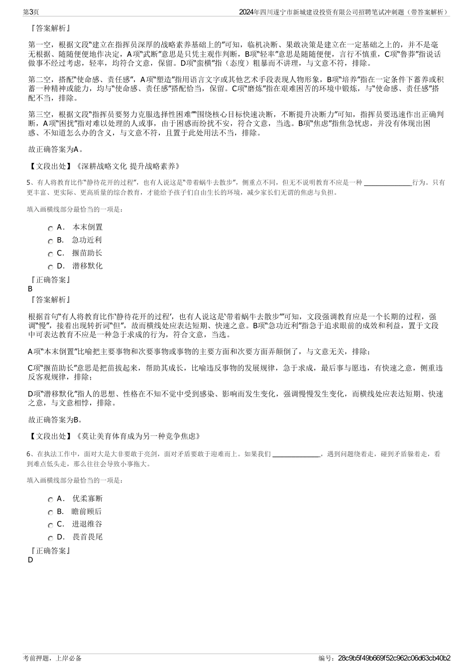 2024年四川遂宁市新城建设投资有限公司招聘笔试冲刺题（带答案解析）_第3页