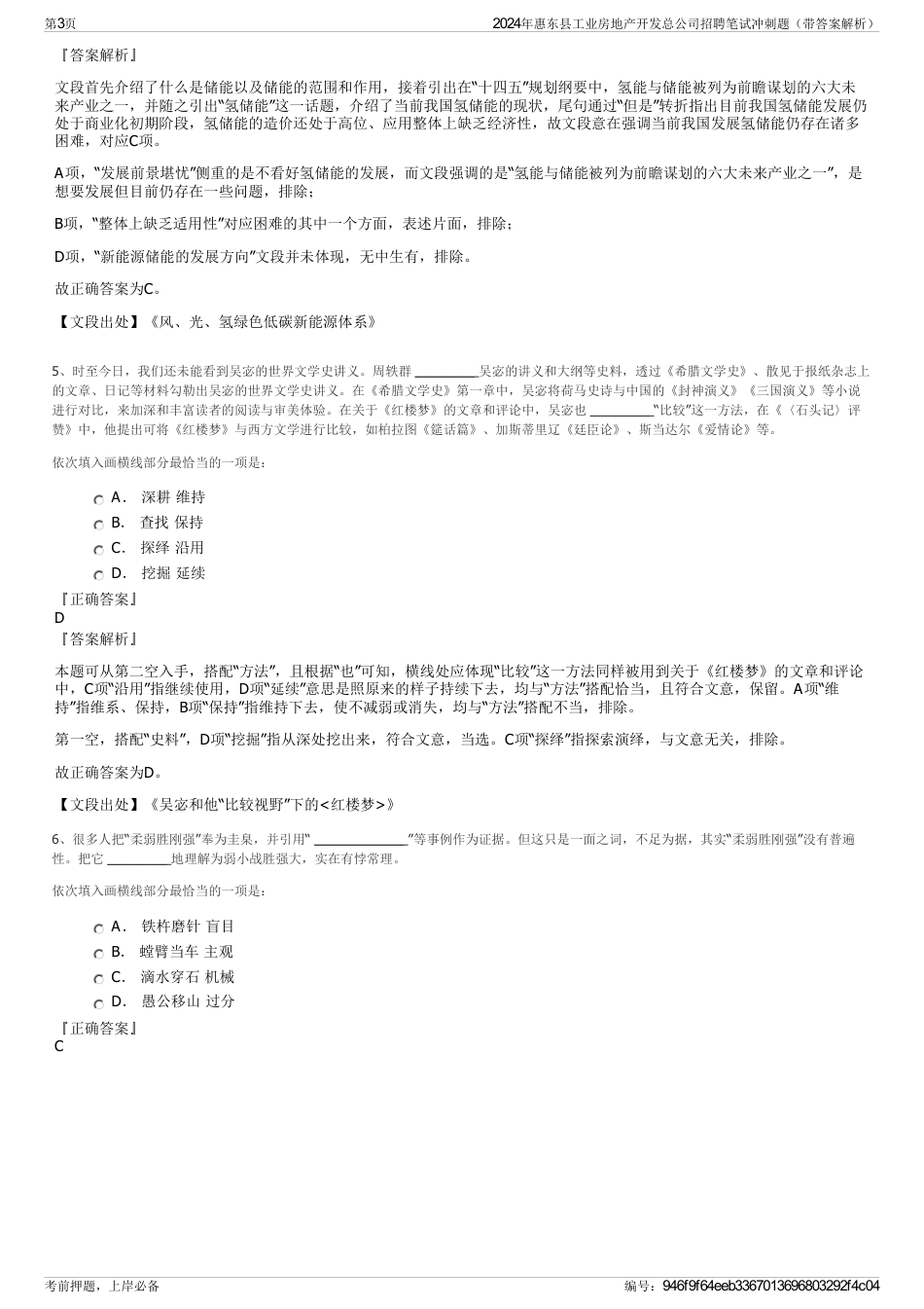 2024年惠东县工业房地产开发总公司招聘笔试冲刺题（带答案解析）_第3页