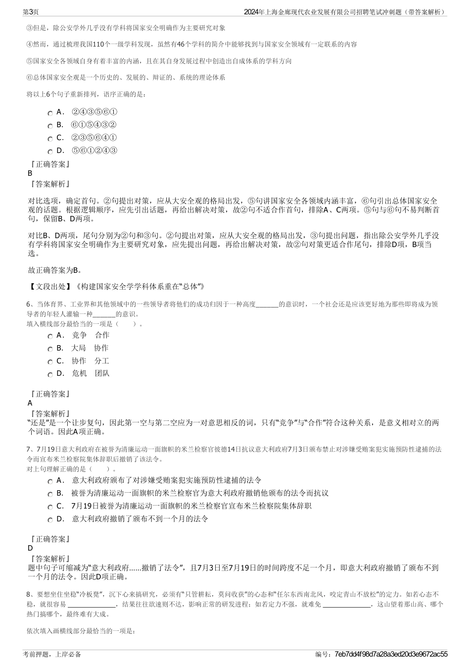 2024年上海金廊现代农业发展有限公司招聘笔试冲刺题（带答案解析）_第3页