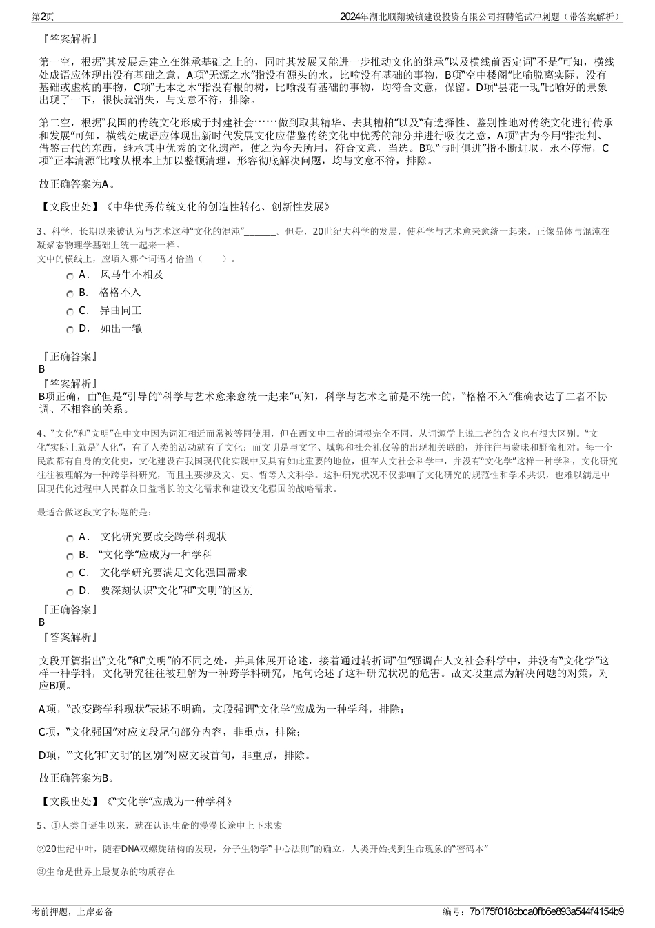 2024年湖北顺翔城镇建设投资有限公司招聘笔试冲刺题（带答案解析）_第2页