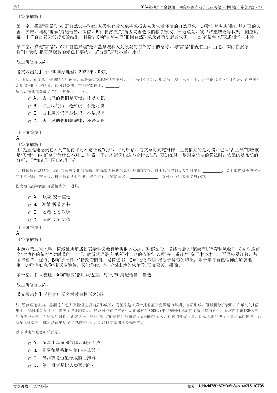 2024年柳州市金投旭日商务服务有限公司招聘笔试冲刺题（带答案解析）_第2页