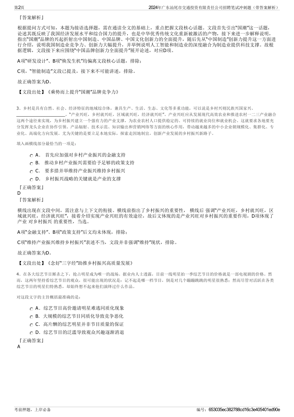 2024年广东汕尾市交通投资有限责任公司招聘笔试冲刺题（带答案解析）_第2页