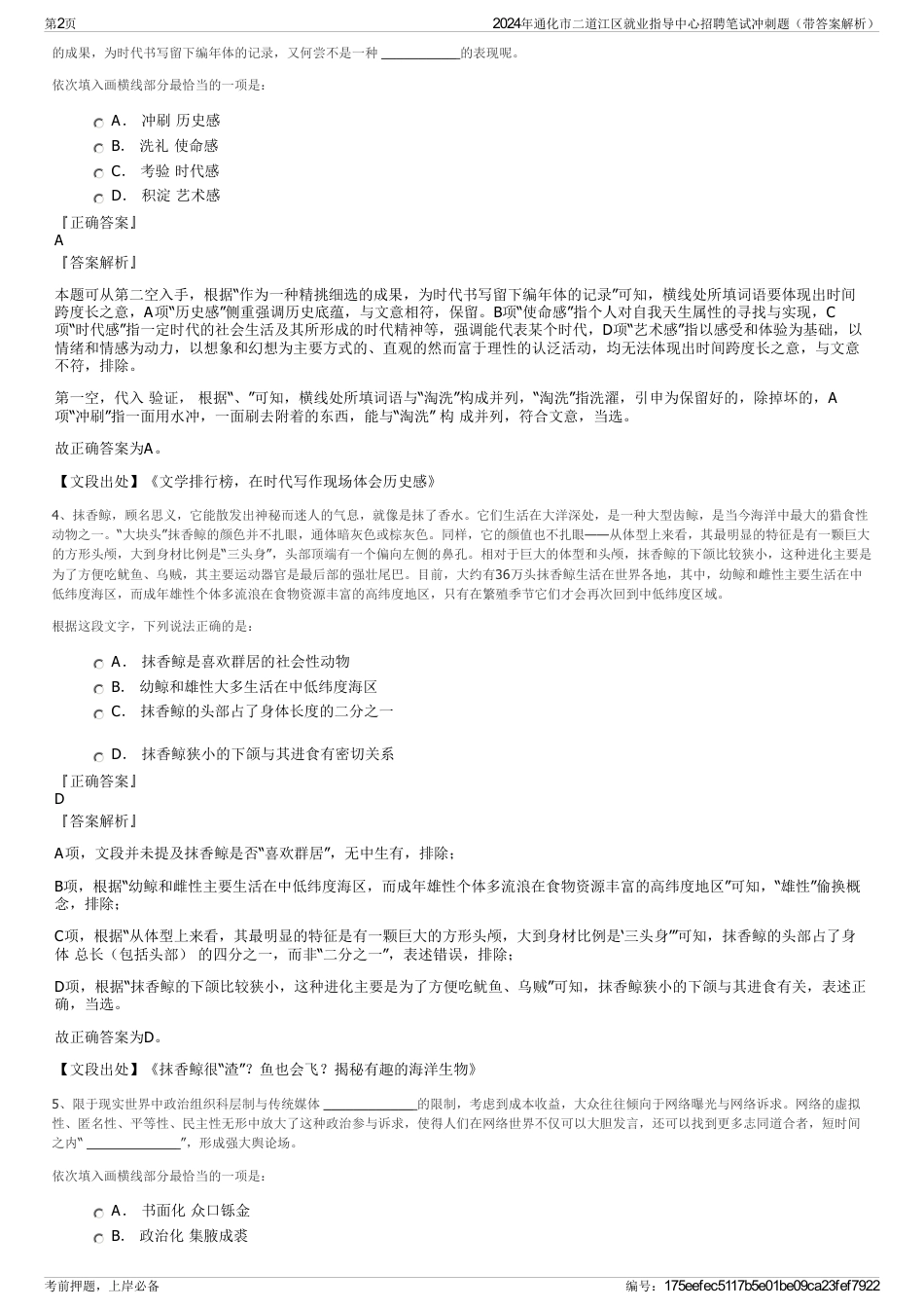 2024年通化市二道江区就业指导中心招聘笔试冲刺题（带答案解析）_第2页