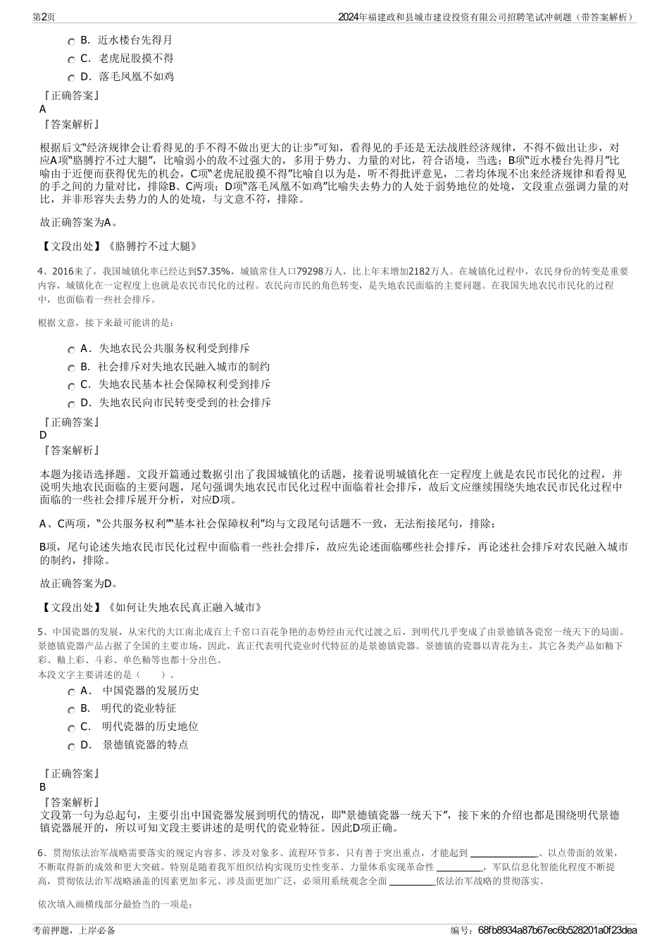2024年福建政和县城市建设投资有限公司招聘笔试冲刺题（带答案解析）_第2页