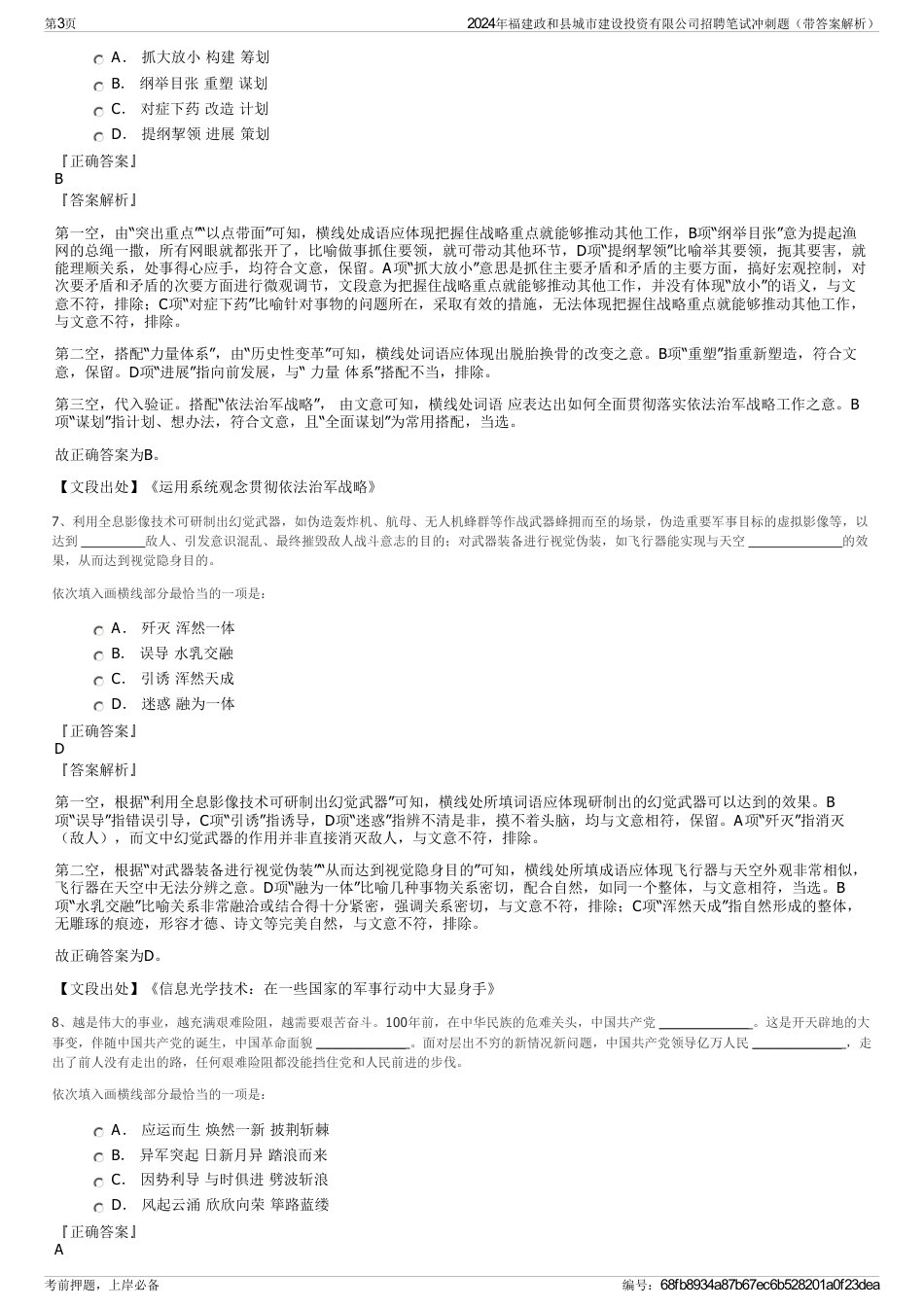2024年福建政和县城市建设投资有限公司招聘笔试冲刺题（带答案解析）_第3页