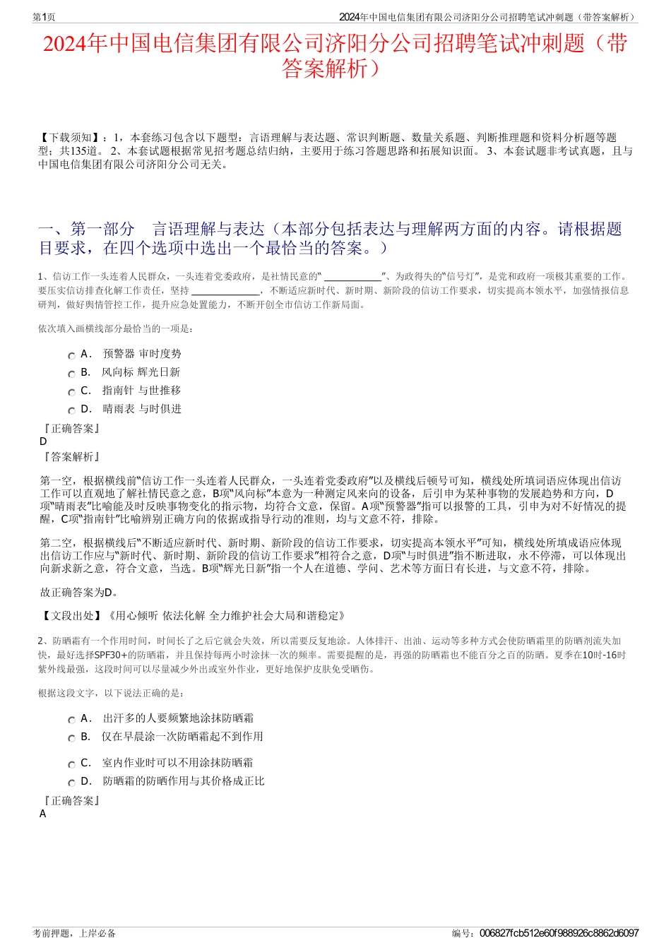 2024年中国电信集团有限公司济阳分公司招聘笔试冲刺题（带答案解析）_第1页