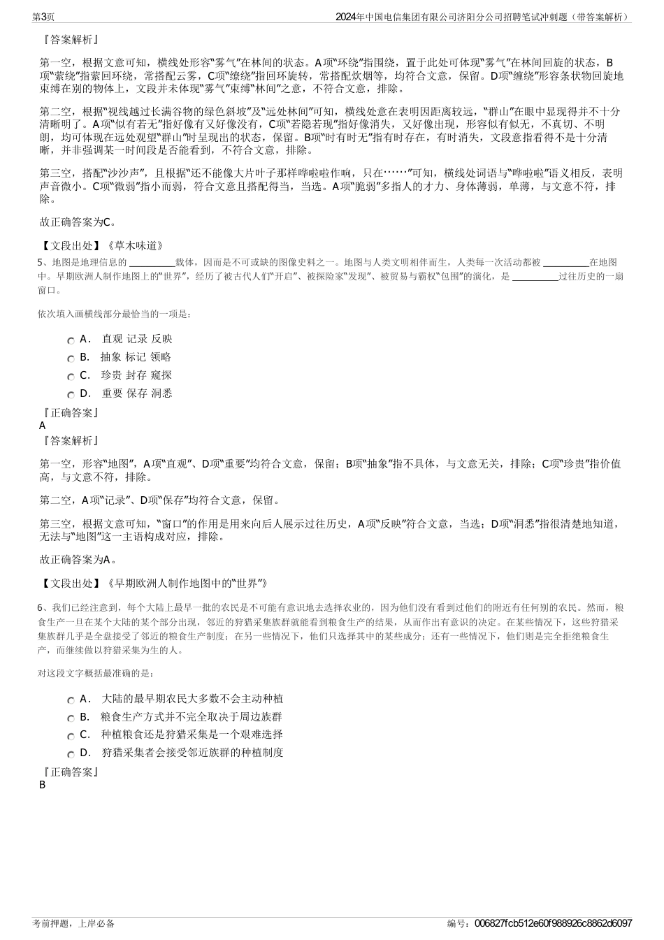 2024年中国电信集团有限公司济阳分公司招聘笔试冲刺题（带答案解析）_第3页