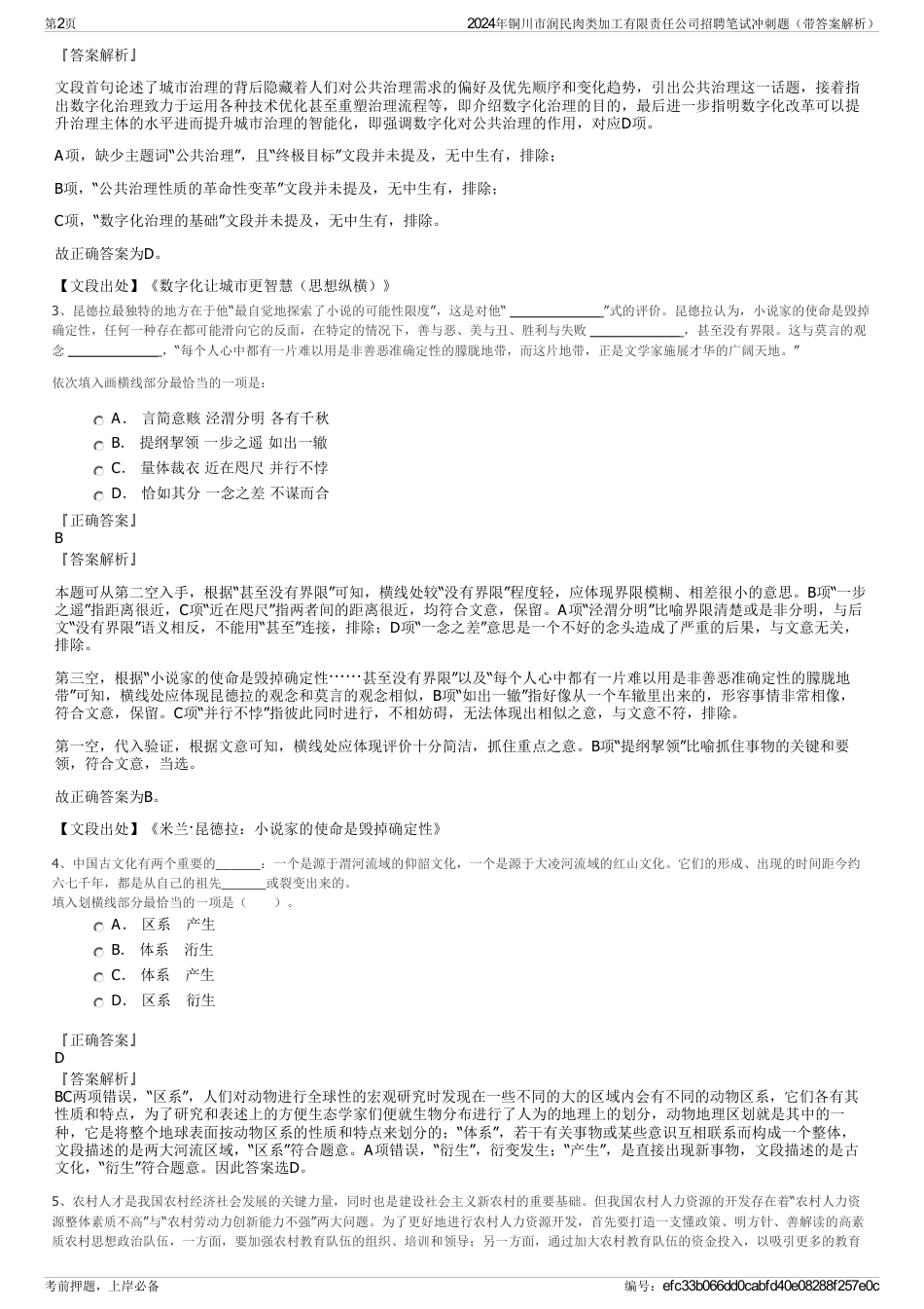 2024年铜川市润民肉类加工有限责任公司招聘笔试冲刺题（带答案解析）_第2页