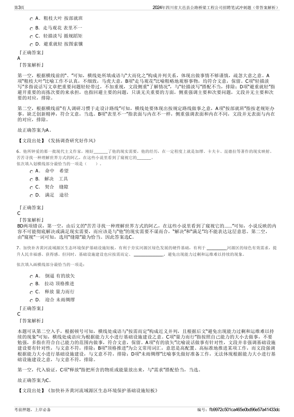 2024年四川省大邑县公路桥梁工程公司招聘笔试冲刺题（带答案解析）_第3页