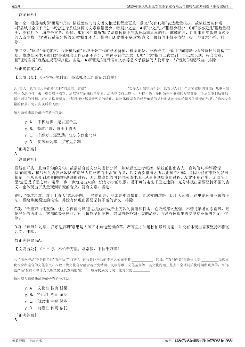 2024年重庆庆业爱农生态农业有限公司招聘笔试冲刺题（带答案解析）_第2页