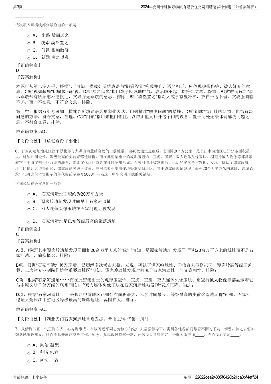 2024年克州锋驰国际物流有限责任公司招聘笔试冲刺题（带答案解析）_第3页