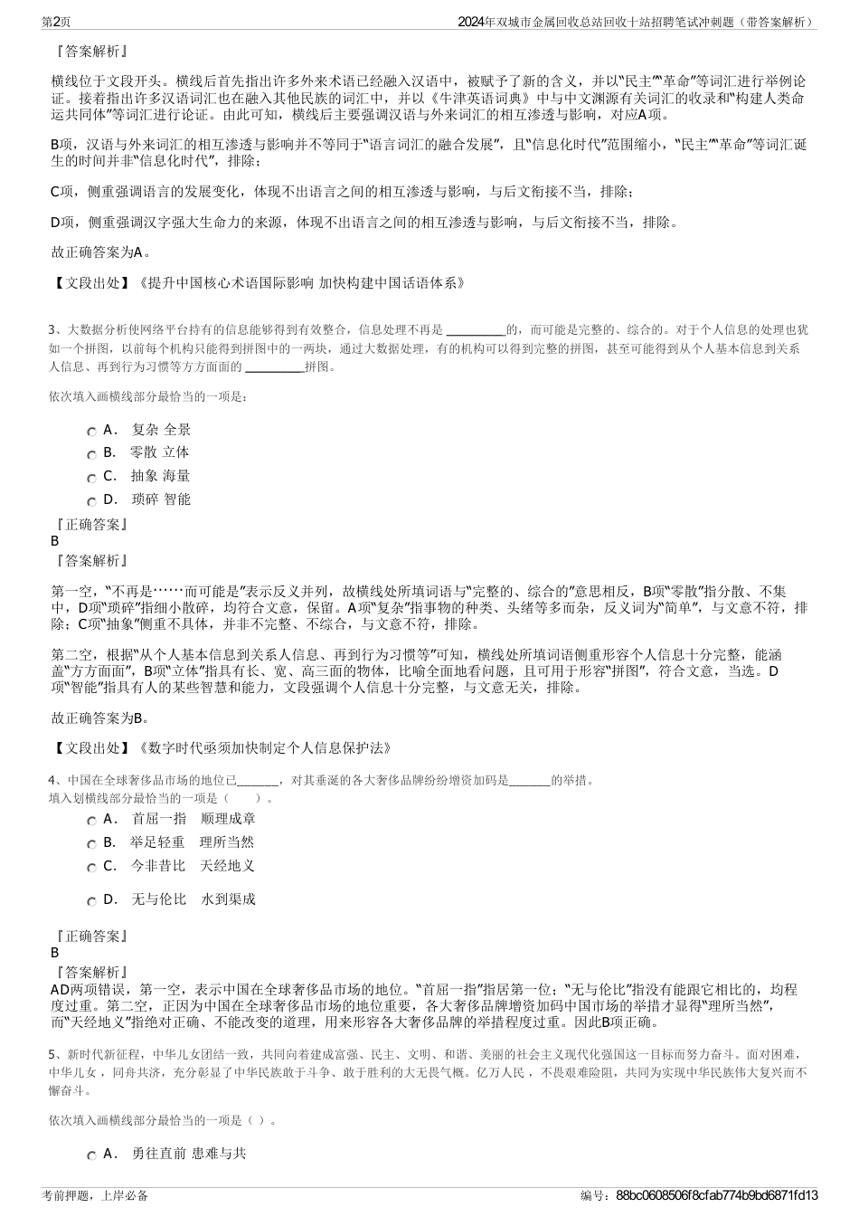 2024年双城市金属回收总站回收十站招聘笔试冲刺题（带答案解析）_第2页