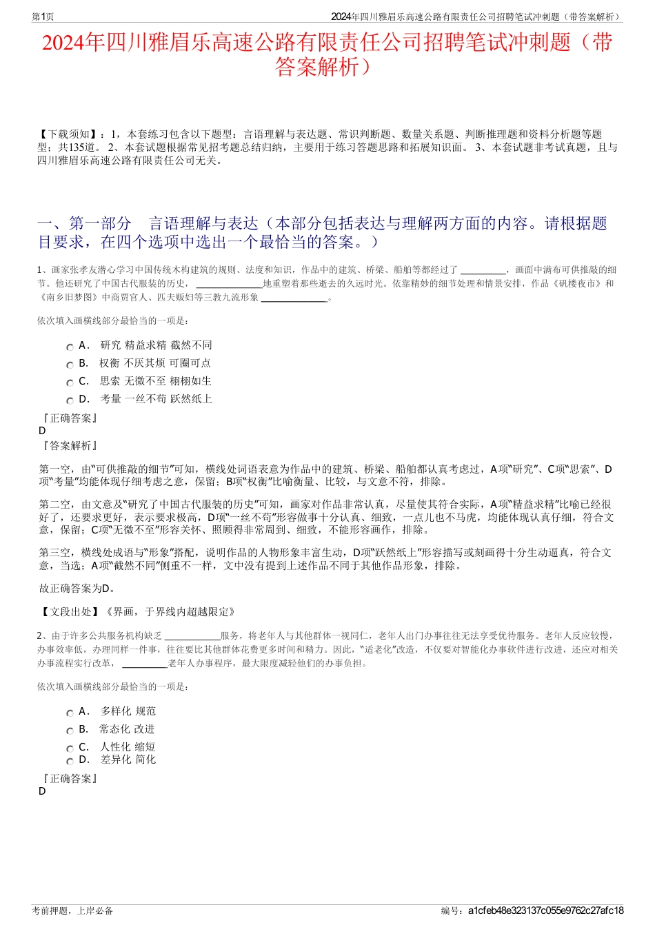 2024年四川雅眉乐高速公路有限责任公司招聘笔试冲刺题（带答案解析）_第1页