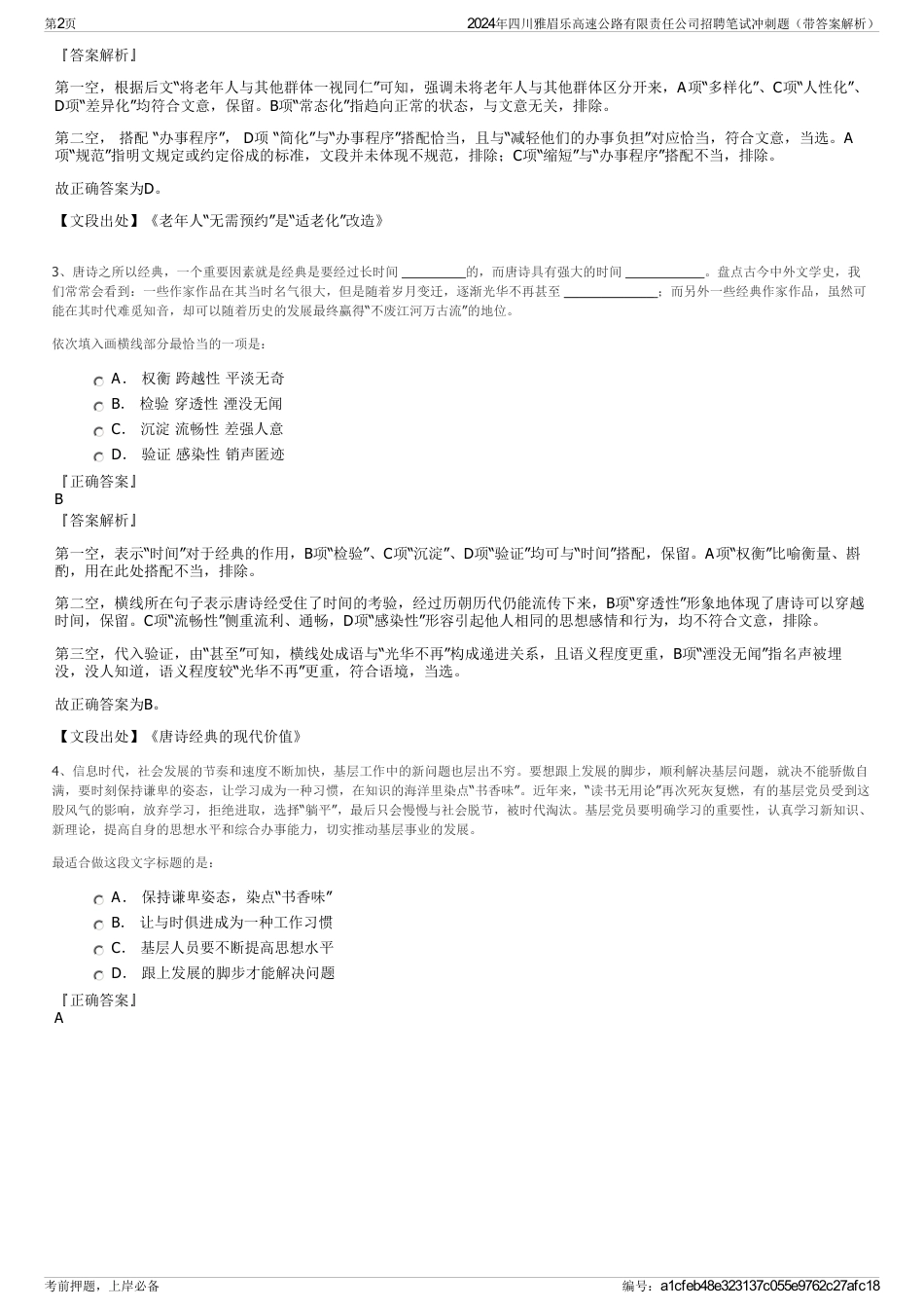 2024年四川雅眉乐高速公路有限责任公司招聘笔试冲刺题（带答案解析）_第2页