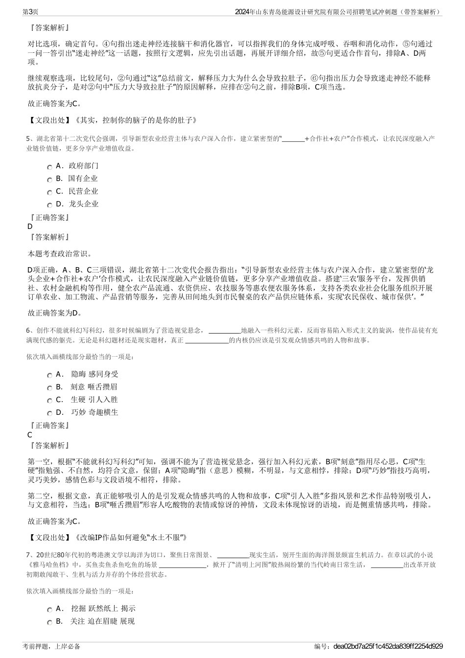 2024年山东青岛能源设计研究院有限公司招聘笔试冲刺题（带答案解析）_第3页