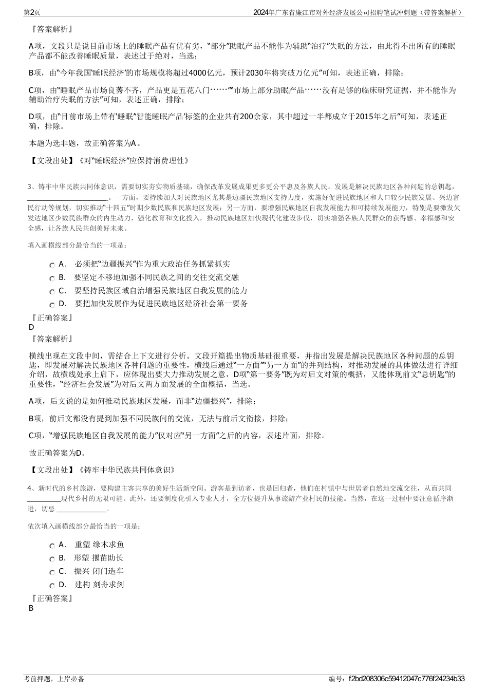 2024年广东省廉江市对外经济发展公司招聘笔试冲刺题（带答案解析）_第2页