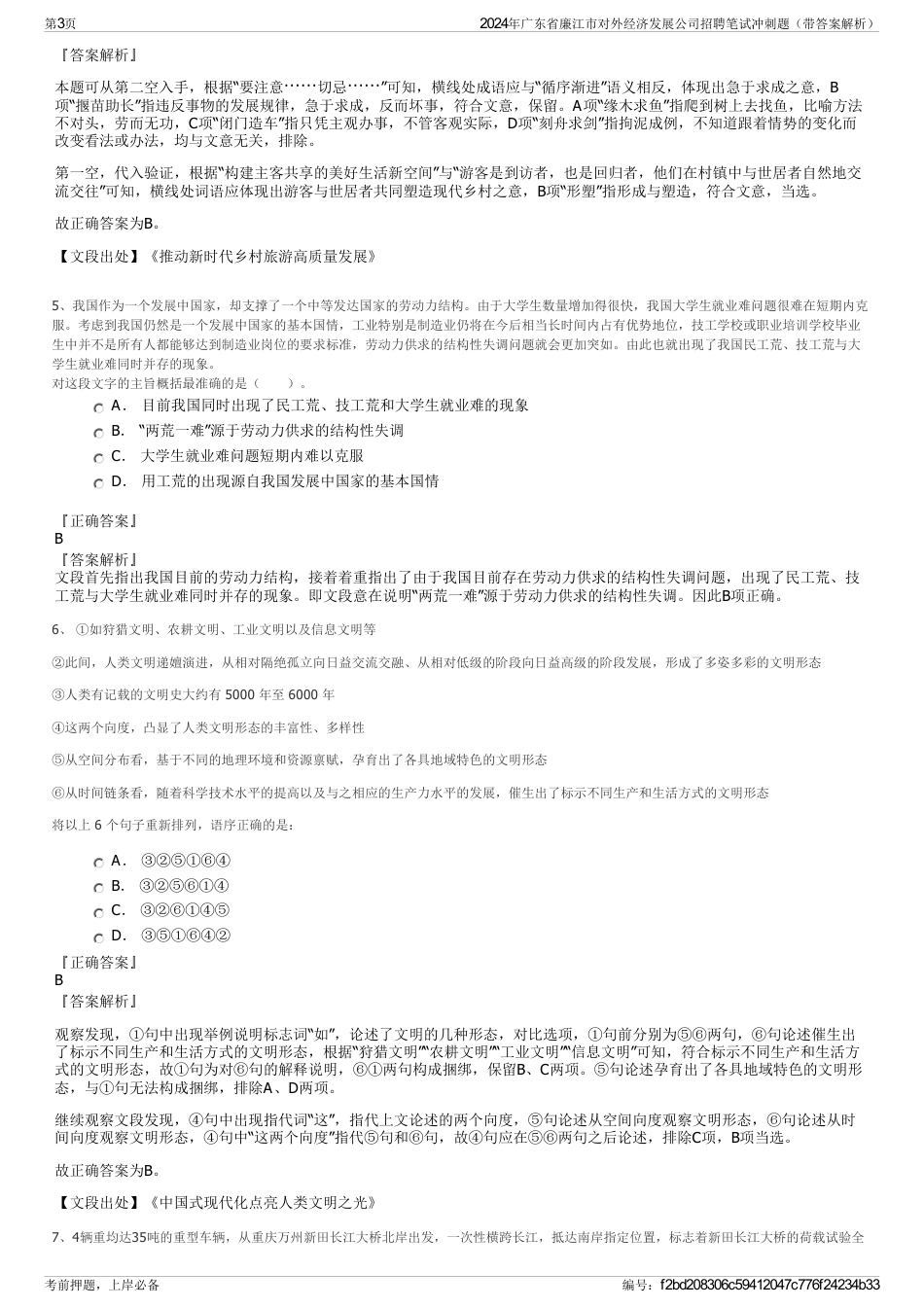 2024年广东省廉江市对外经济发展公司招聘笔试冲刺题（带答案解析）_第3页