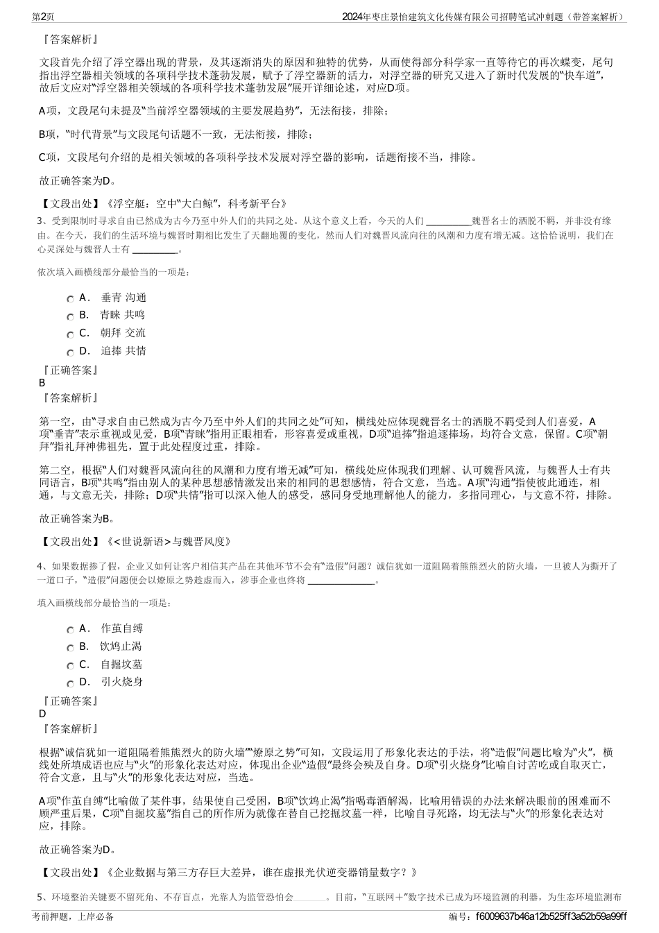 2024年枣庄景怡建筑文化传媒有限公司招聘笔试冲刺题（带答案解析）_第2页